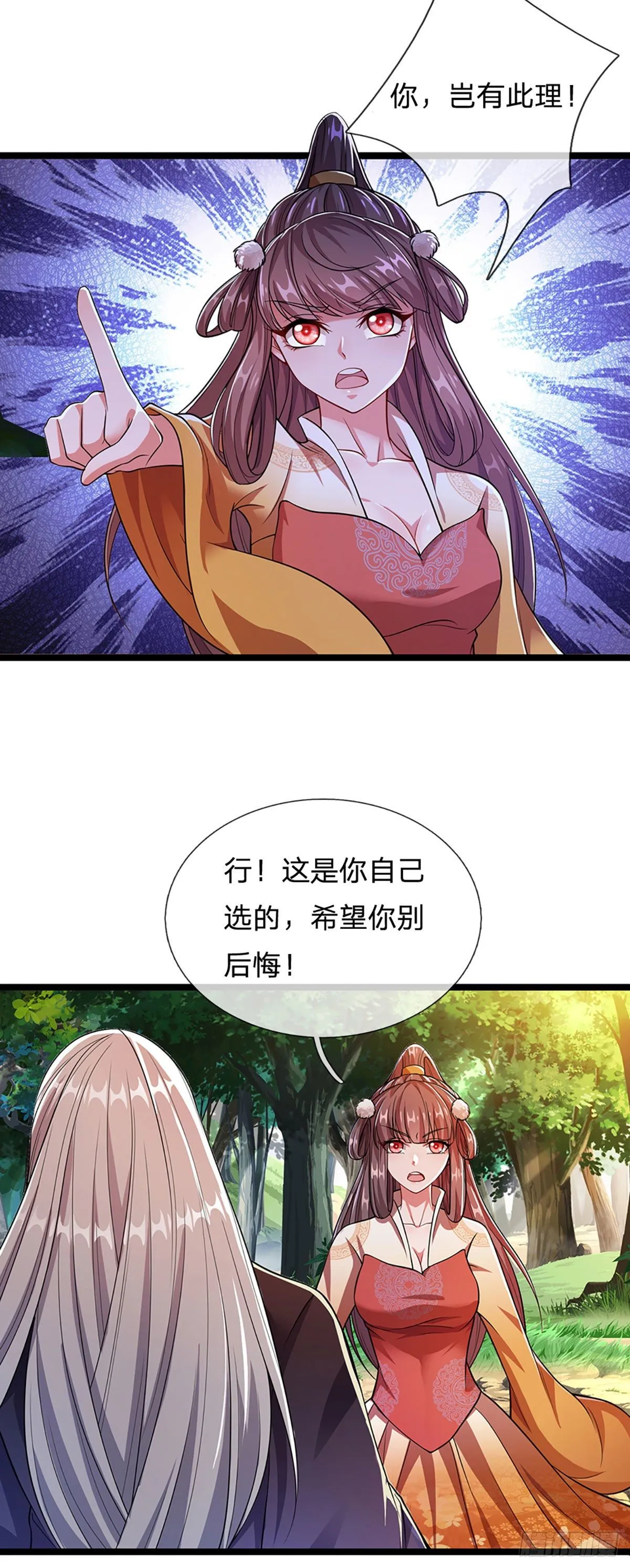 第20话 不论是非，莫忘初心 第19页