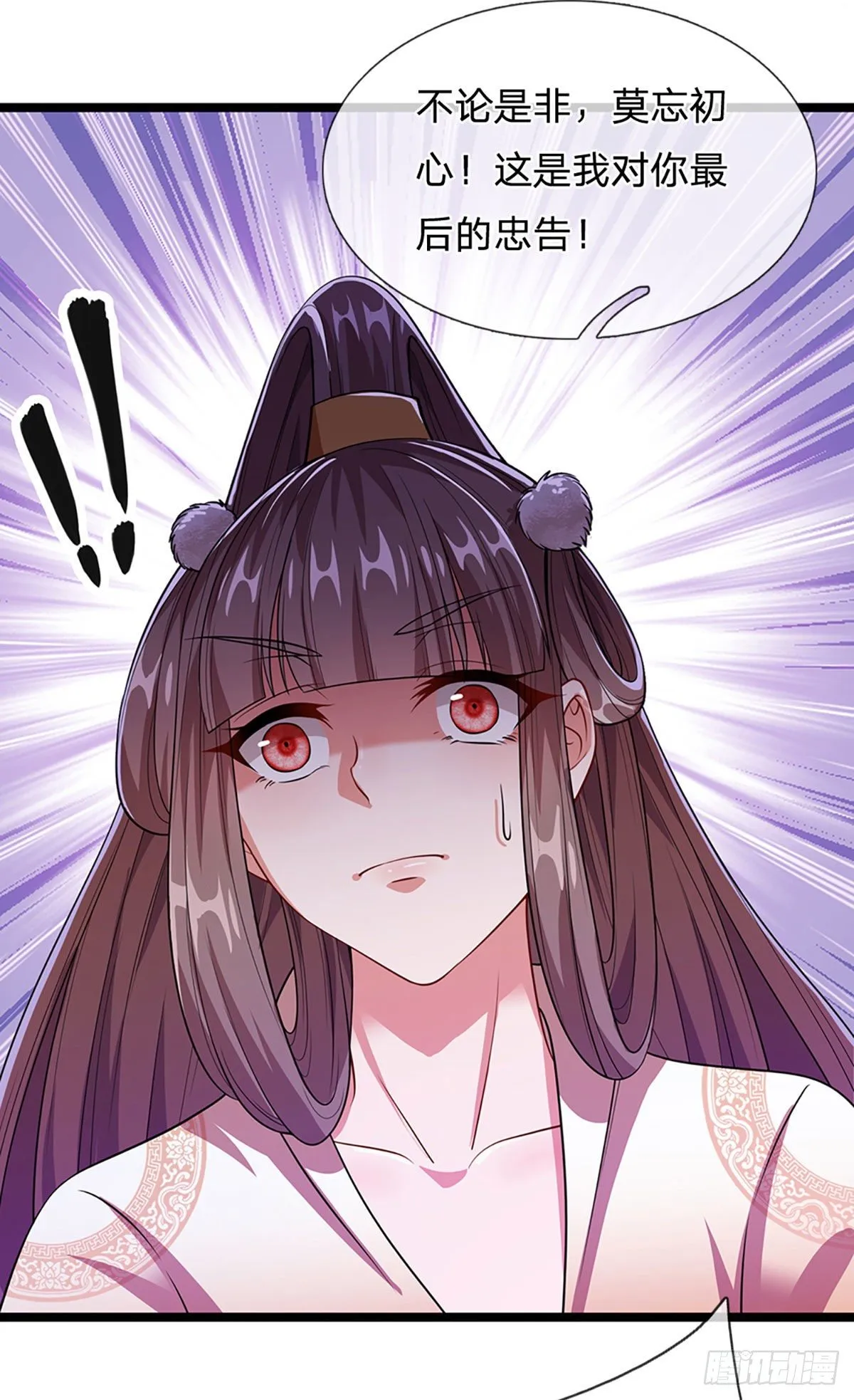 第20话 不论是非，莫忘初心 第24页