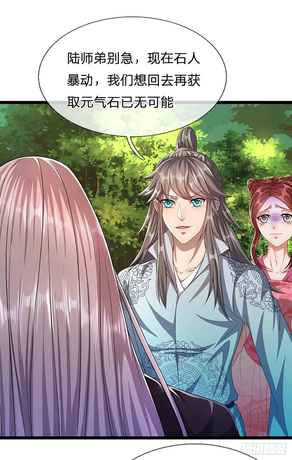 第19话 出尔反尔，凡夫俗子 第5页