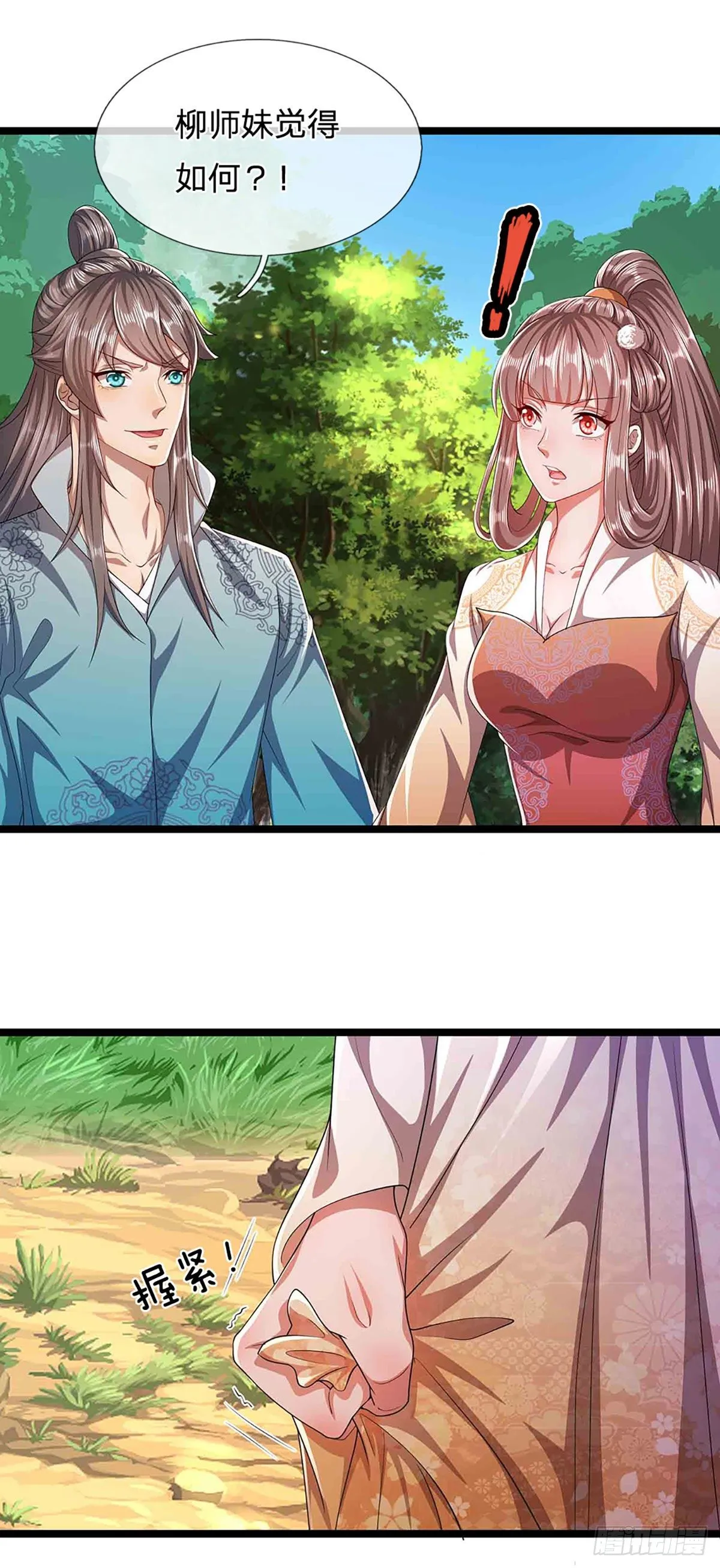 第19话 出尔反尔，凡夫俗子 第8页