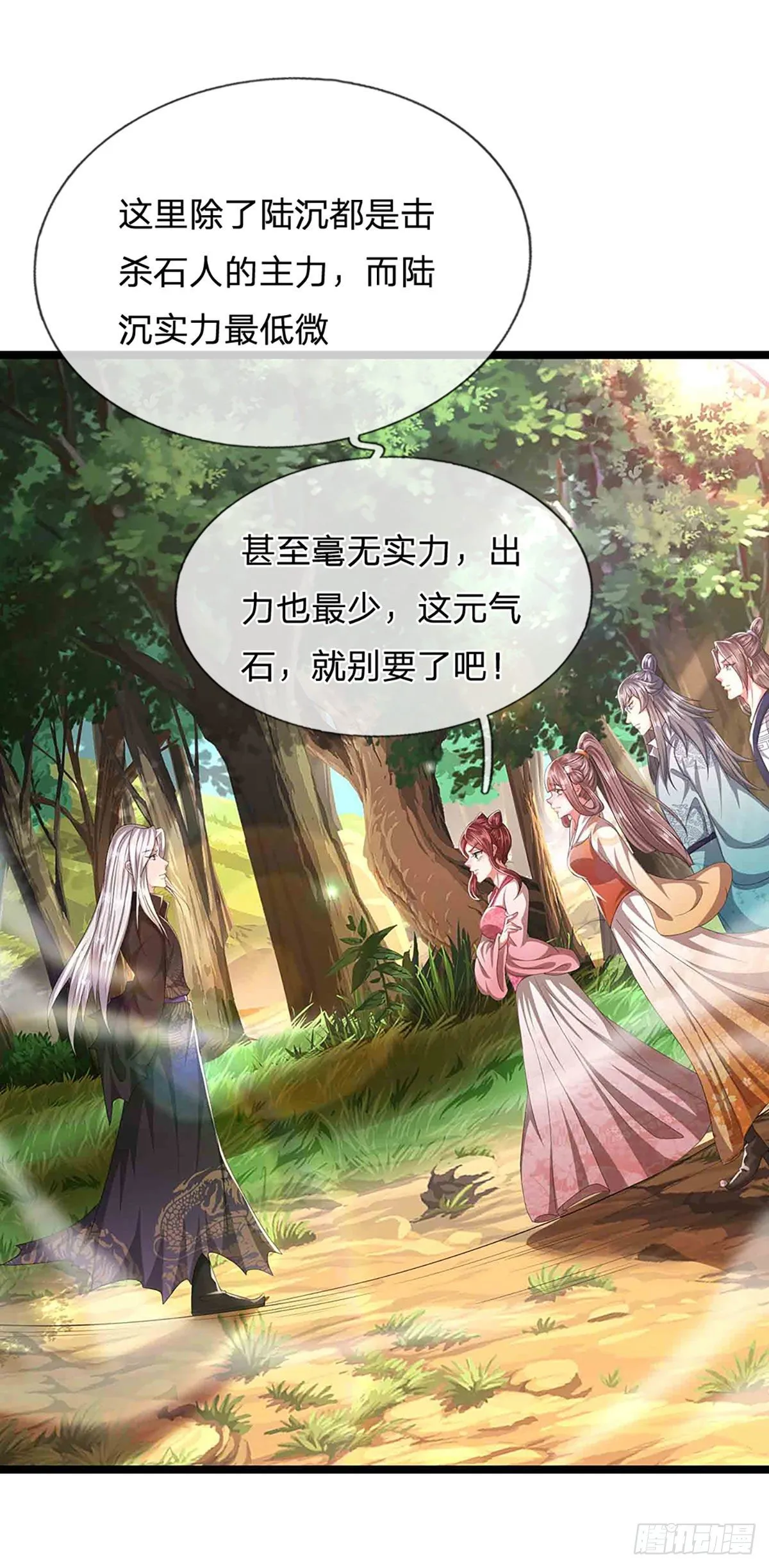 第19话 出尔反尔，凡夫俗子 第11页