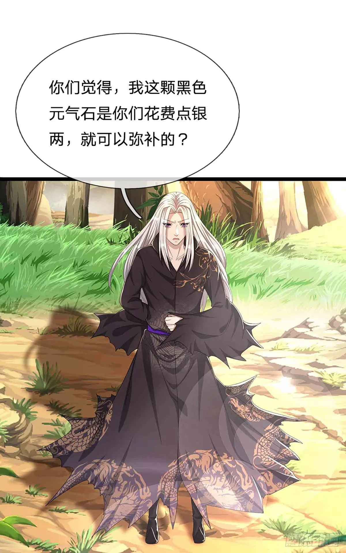 第19话 出尔反尔，凡夫俗子 第16页