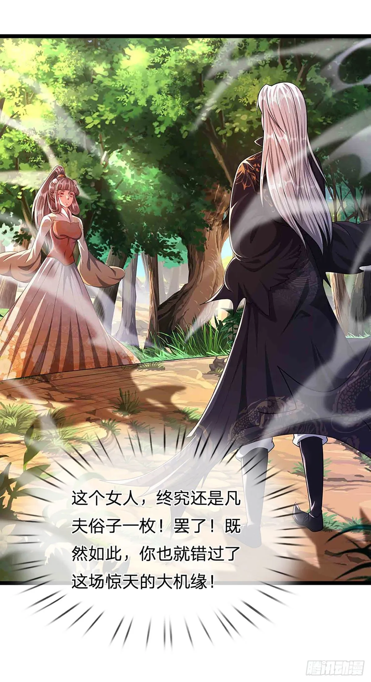 第19话 出尔反尔，凡夫俗子 第28页