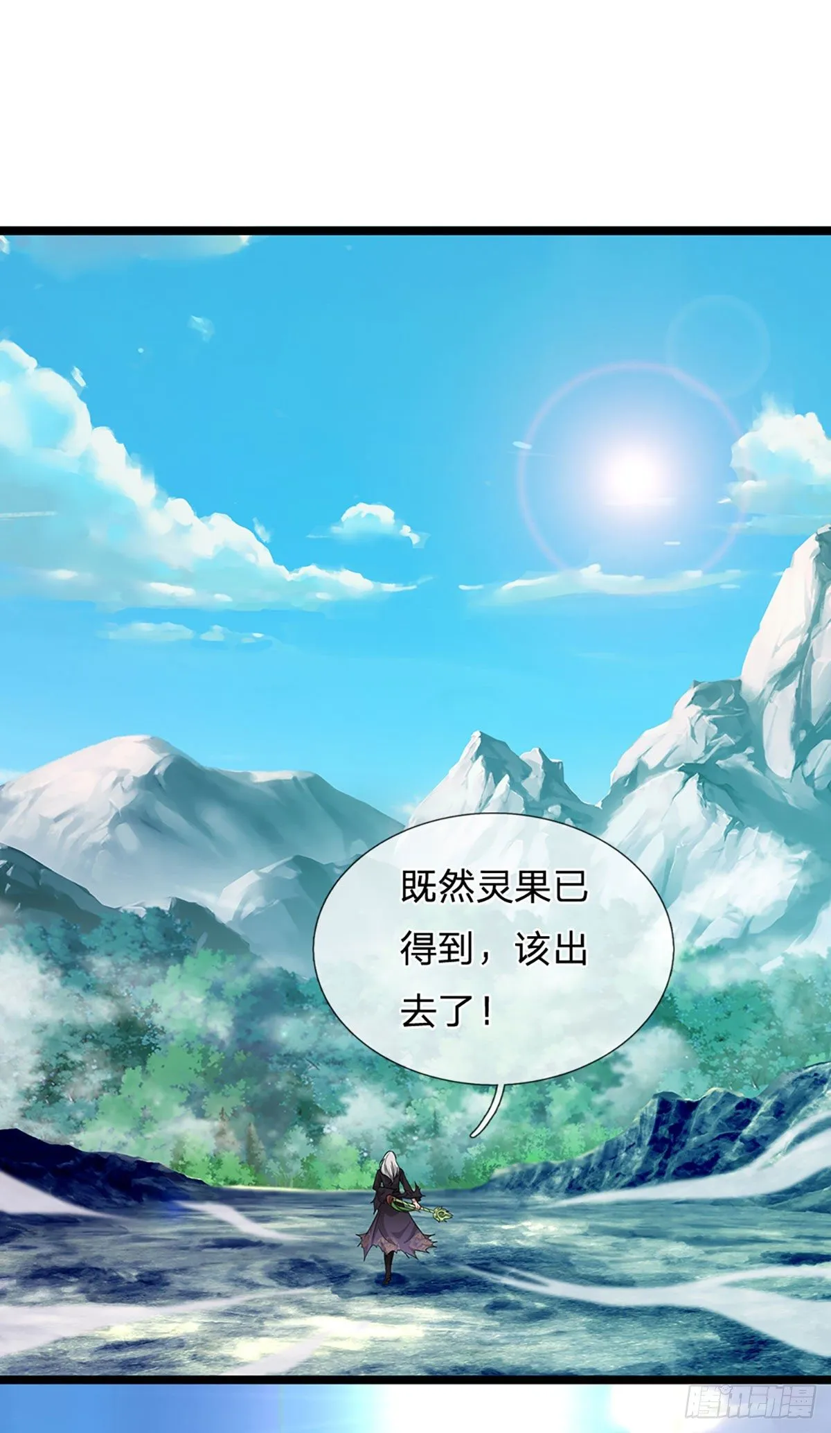 第21话 灵果已得，有人拦路 第8页