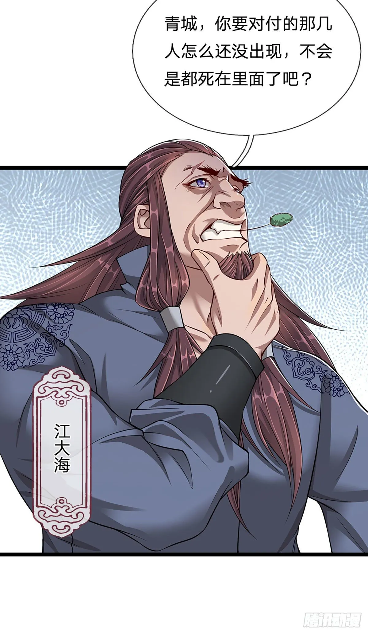 第21话 灵果已得，有人拦路 第13页