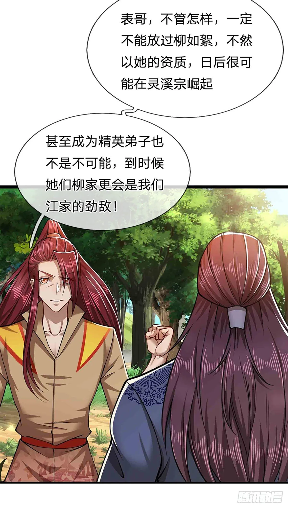 第22话 两方对峙，结成道侣？ 第11页