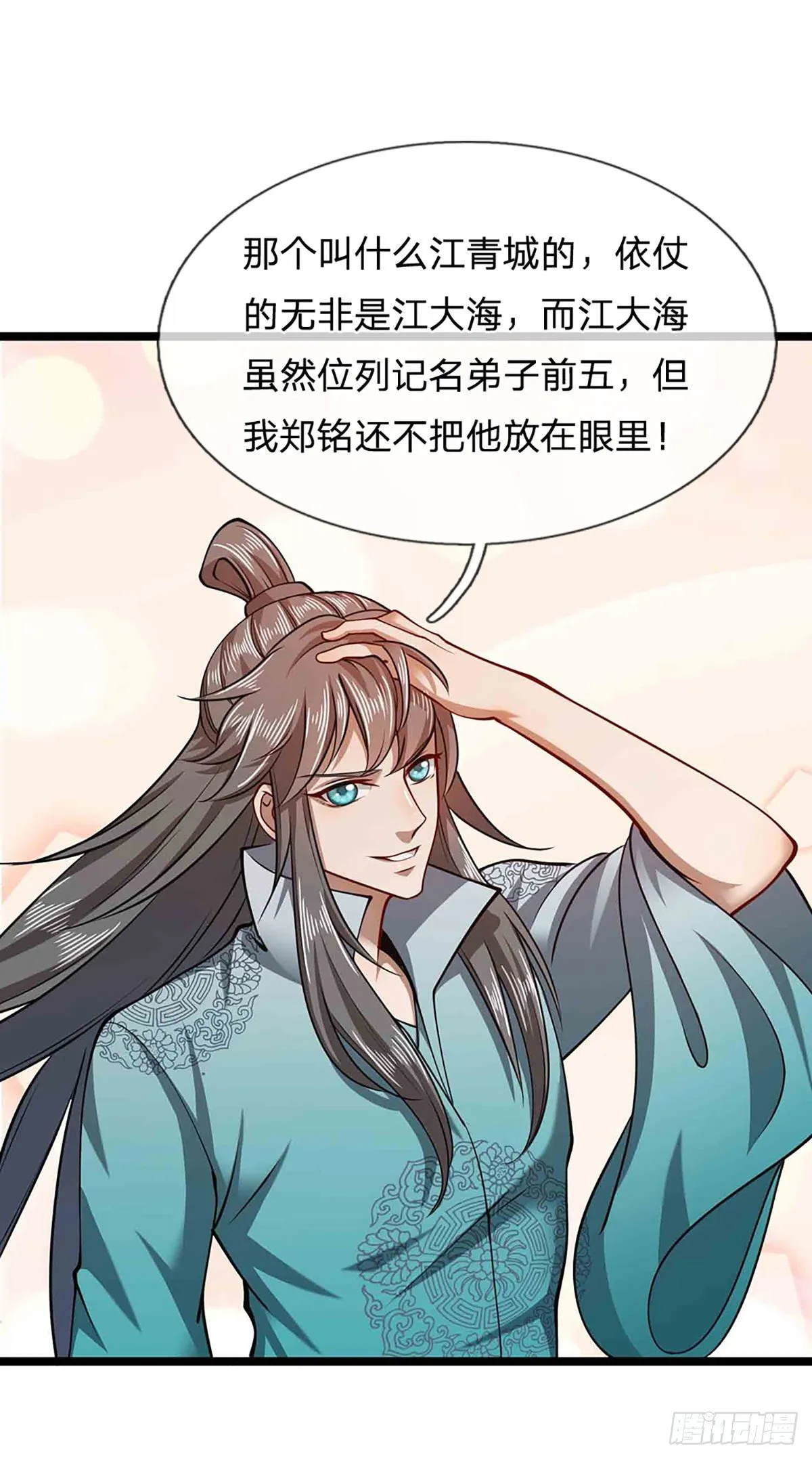 第22话 两方对峙，结成道侣？ 第15页