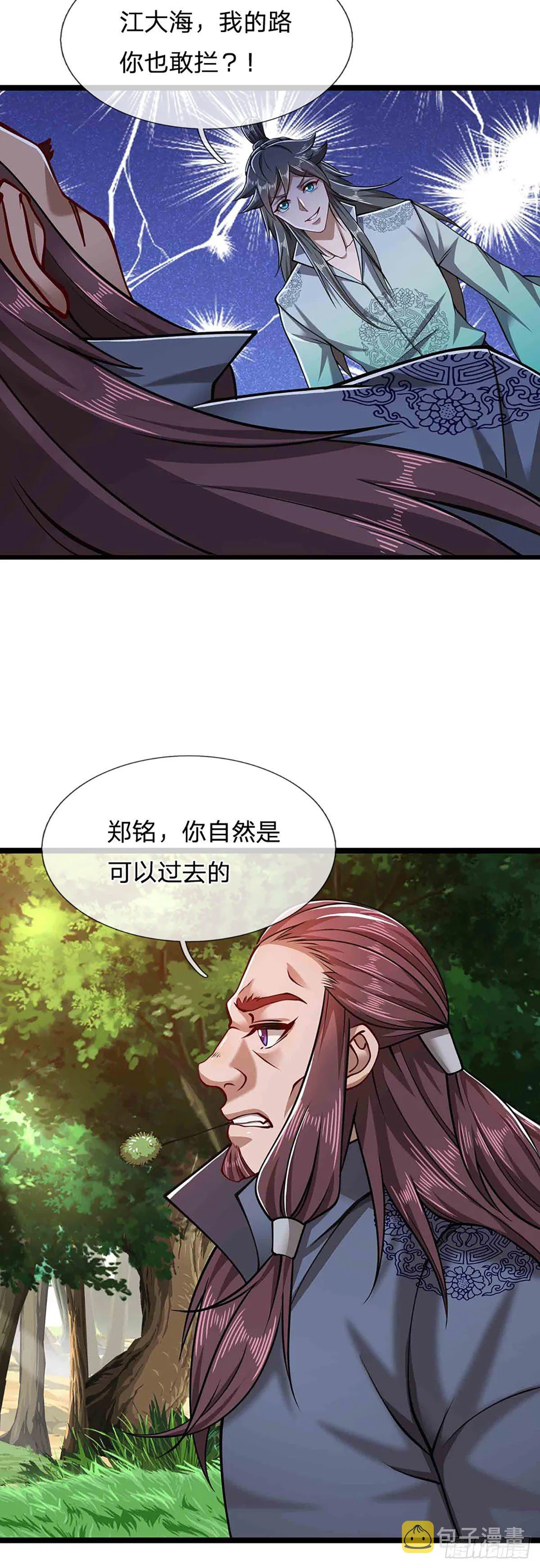 第22话 两方对峙，结成道侣？ 第21页