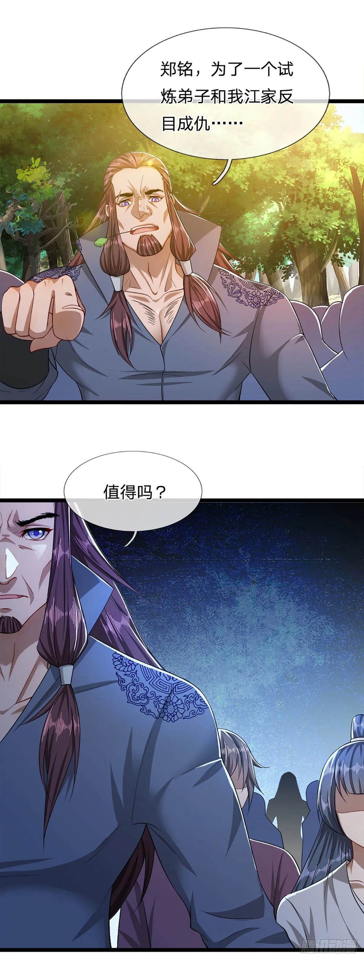 第22话 两方对峙，结成道侣？ 第26页