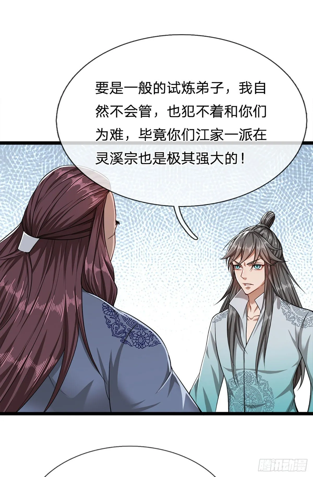 第22话 两方对峙，结成道侣？ 第27页