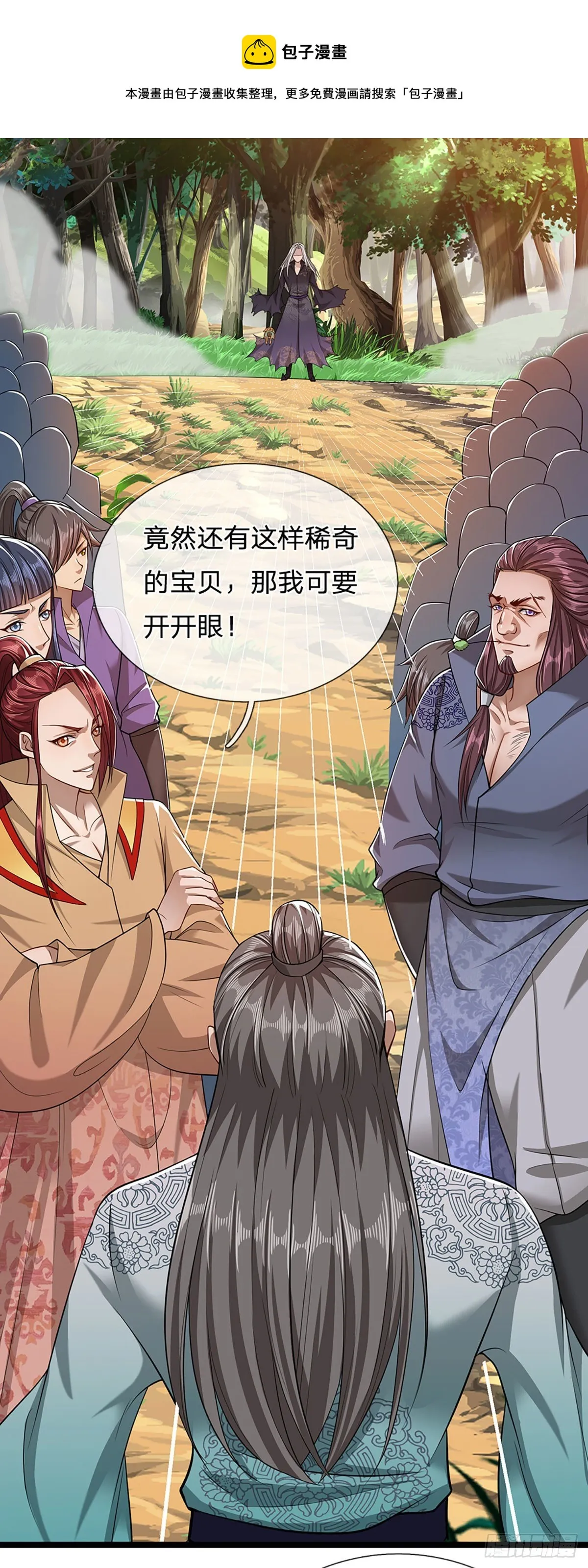 第23话 不知悔改，抽你丫的 第23页