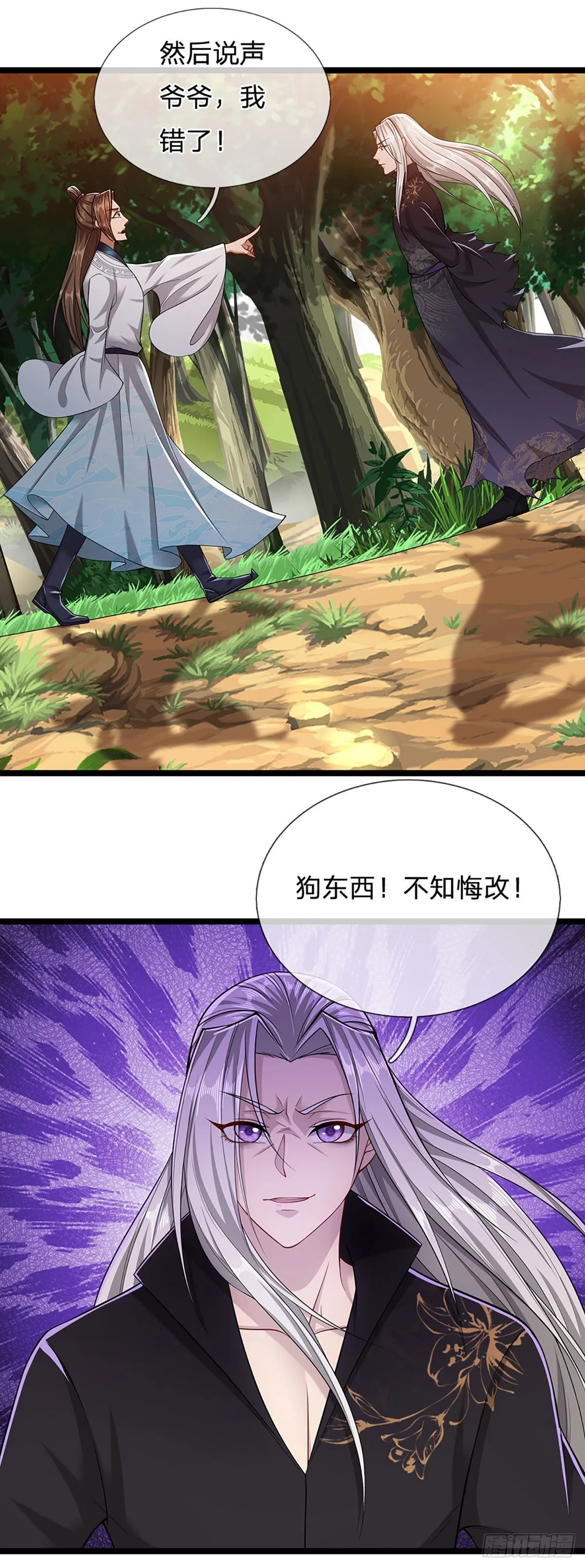 第23话 不知悔改，抽你丫的 第25页