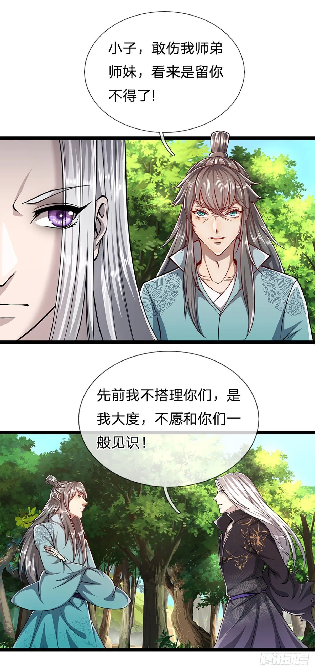 第24话 谁先拿到，归谁所有 第12页