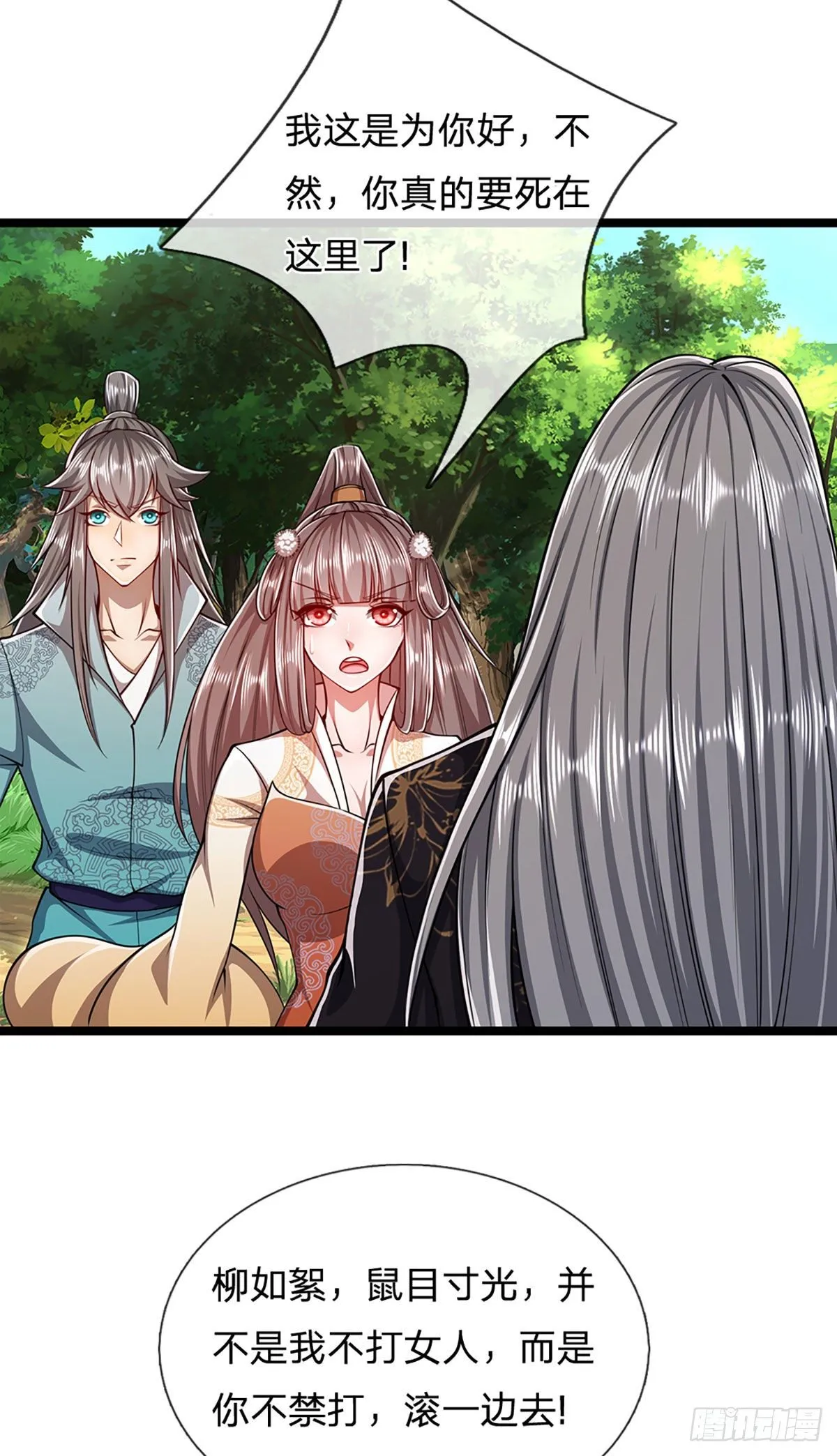 第24话 谁先拿到，归谁所有 第17页