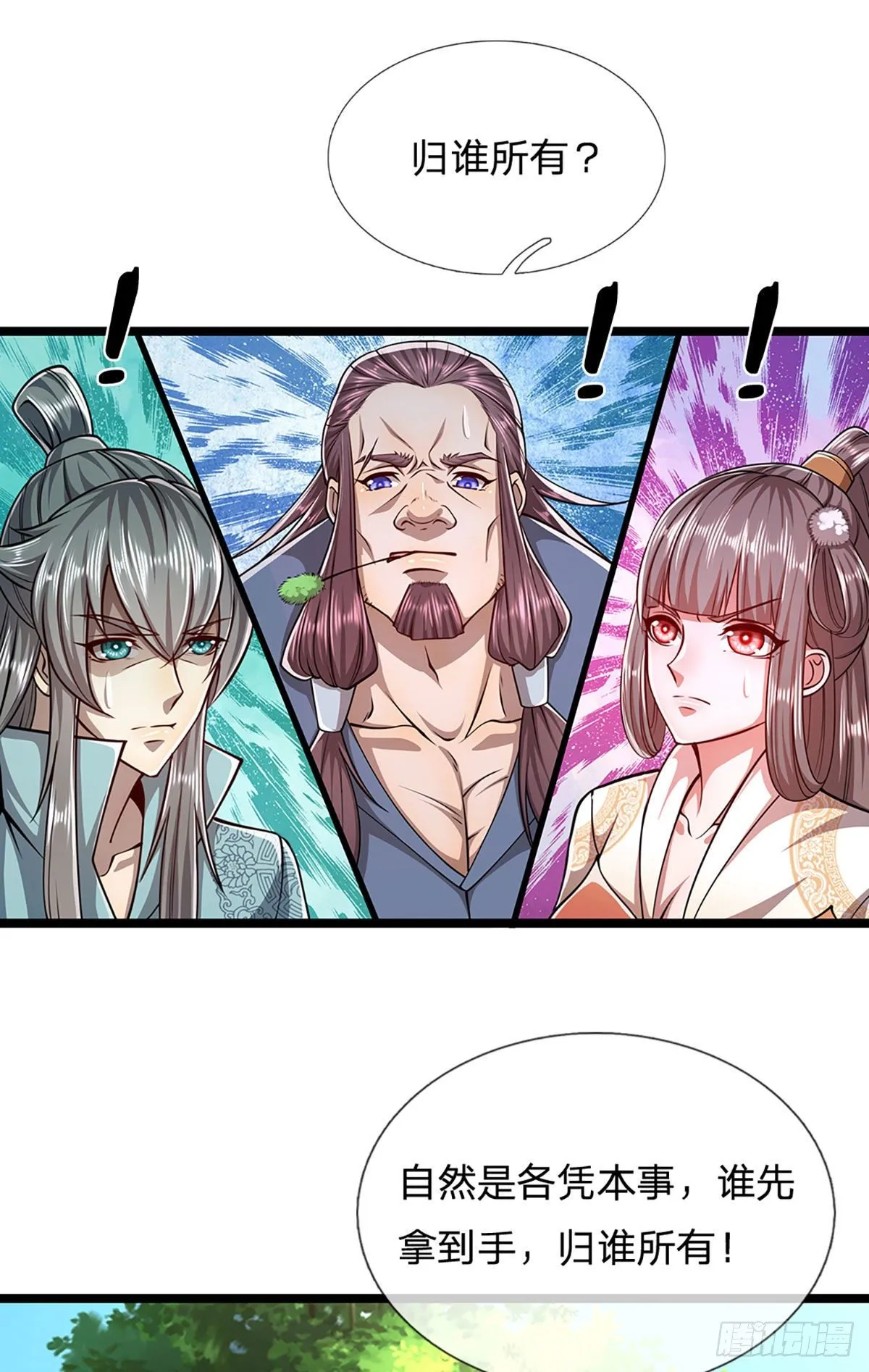第24话 谁先拿到，归谁所有 第24页