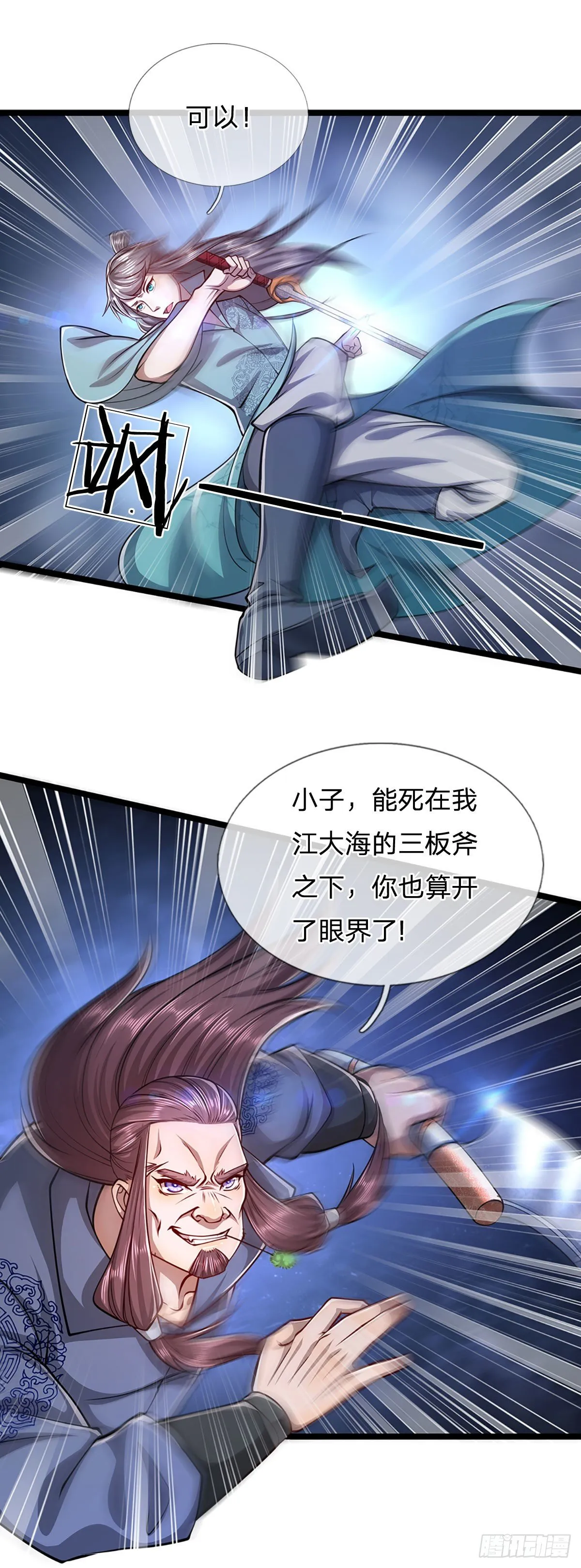 第25话 各挨一拍，一起上吧 第5页