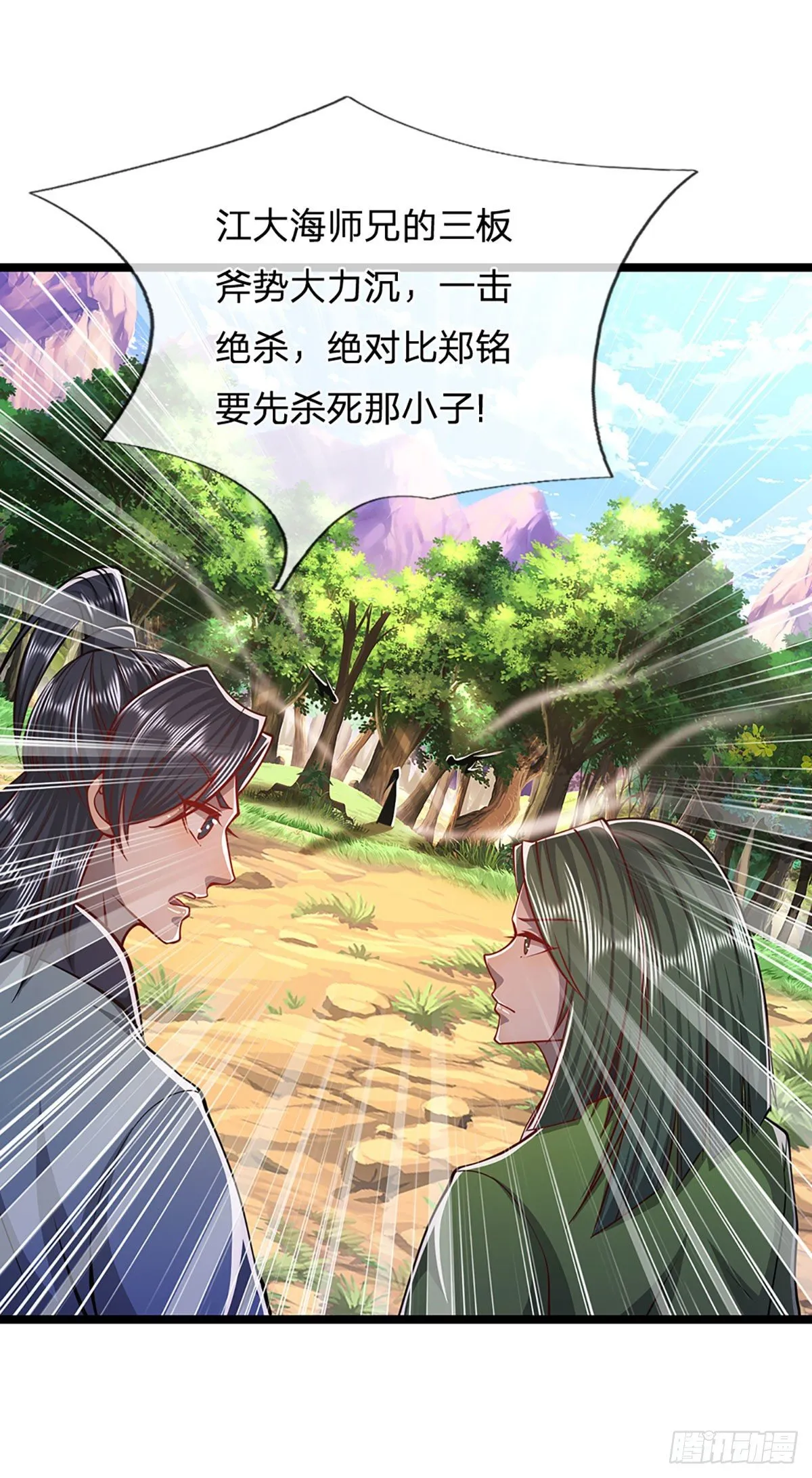 第25话 各挨一拍，一起上吧 第7页
