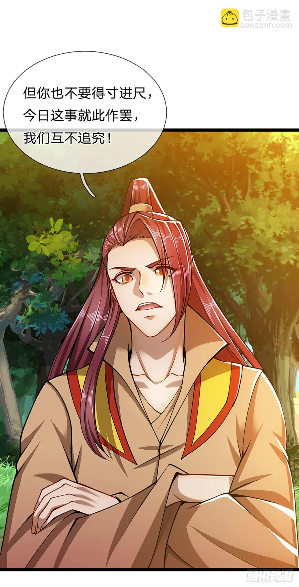 第26话 做做样子？简直没救 第2页