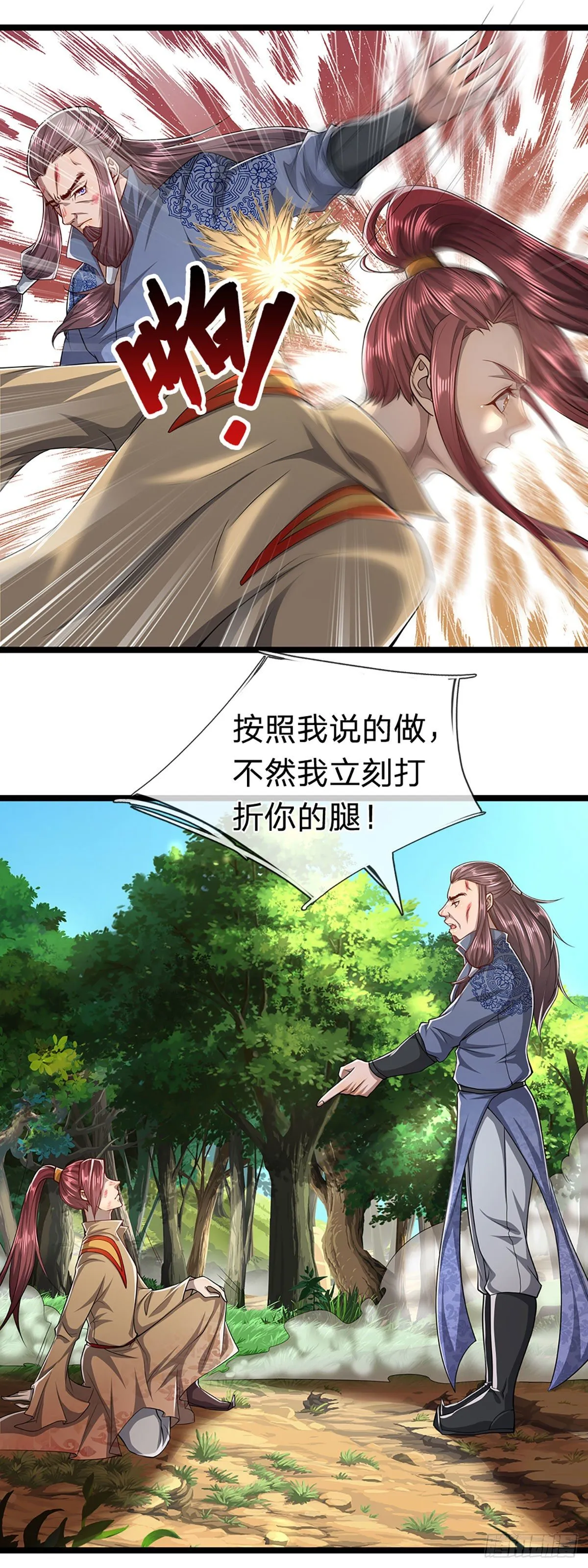 第26话 做做样子？简直没救 第9页