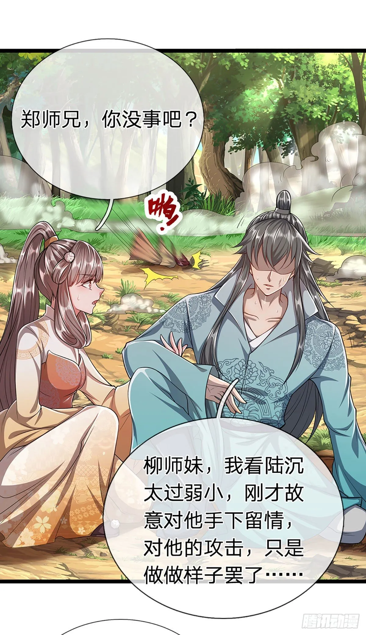第26话 做做样子？简直没救 第14页