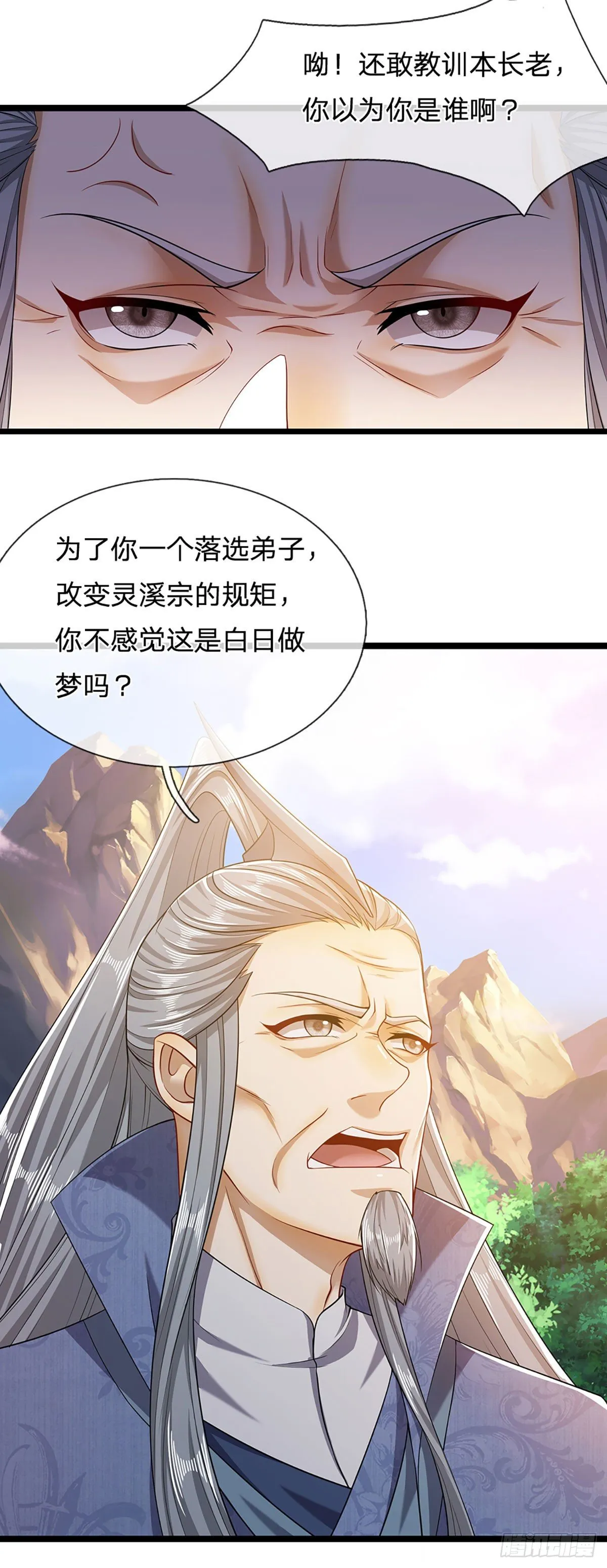 第28话 大逆不道？试试便知 第5页