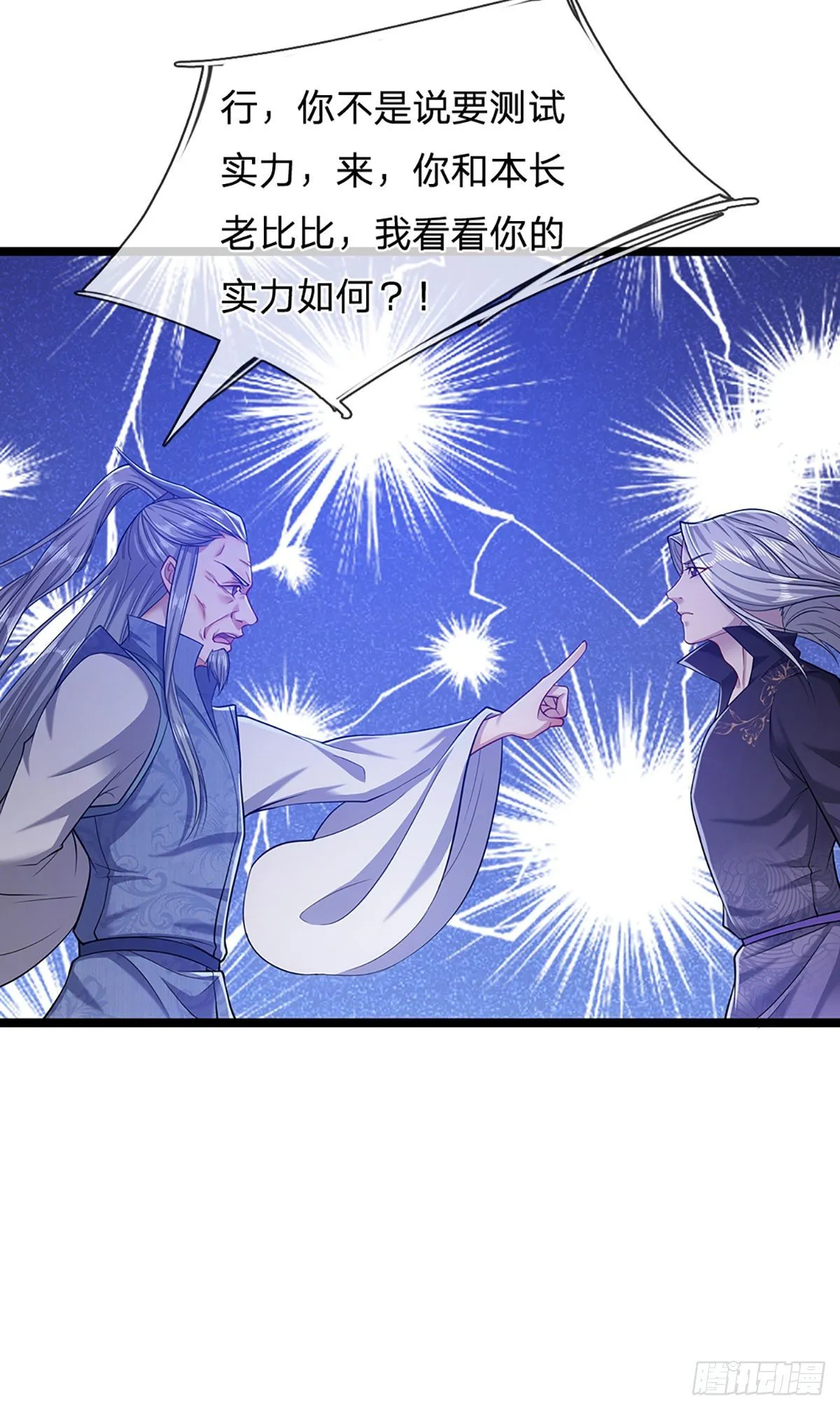 第28话 大逆不道？试试便知 第8页