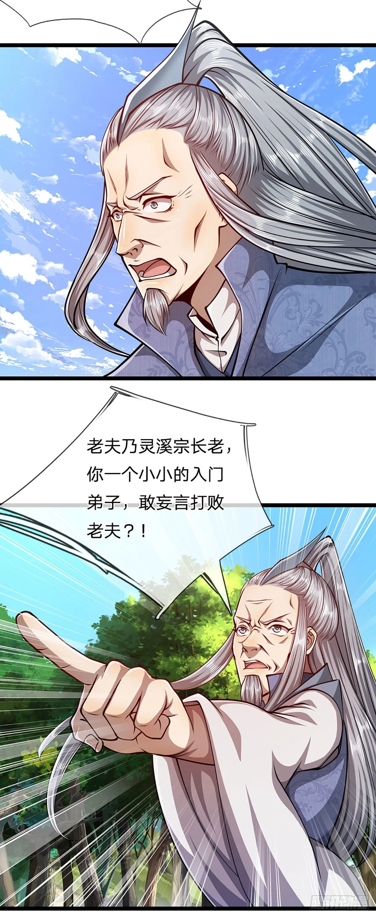 第28话 大逆不道？试试便知 第10页
