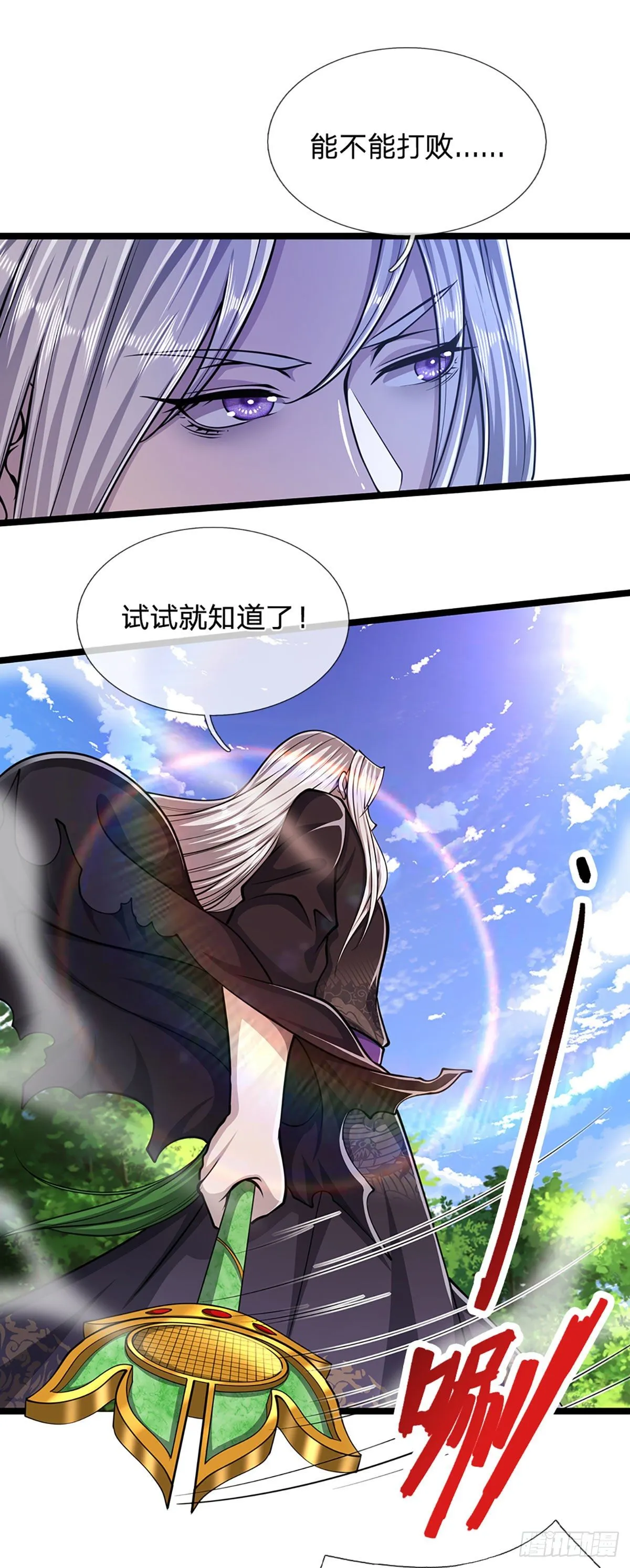 第28话 大逆不道？试试便知 第11页