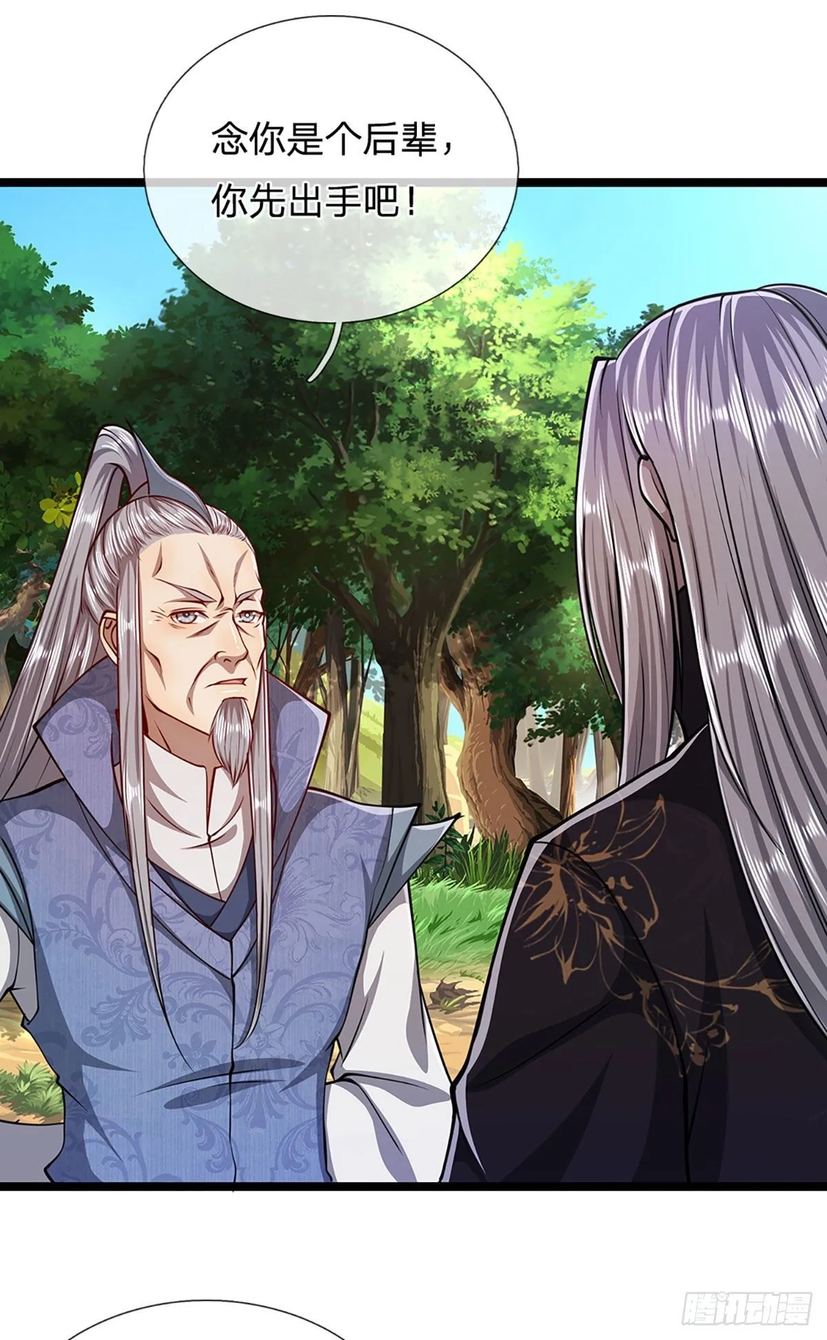 第28话 大逆不道？试试便知 第16页