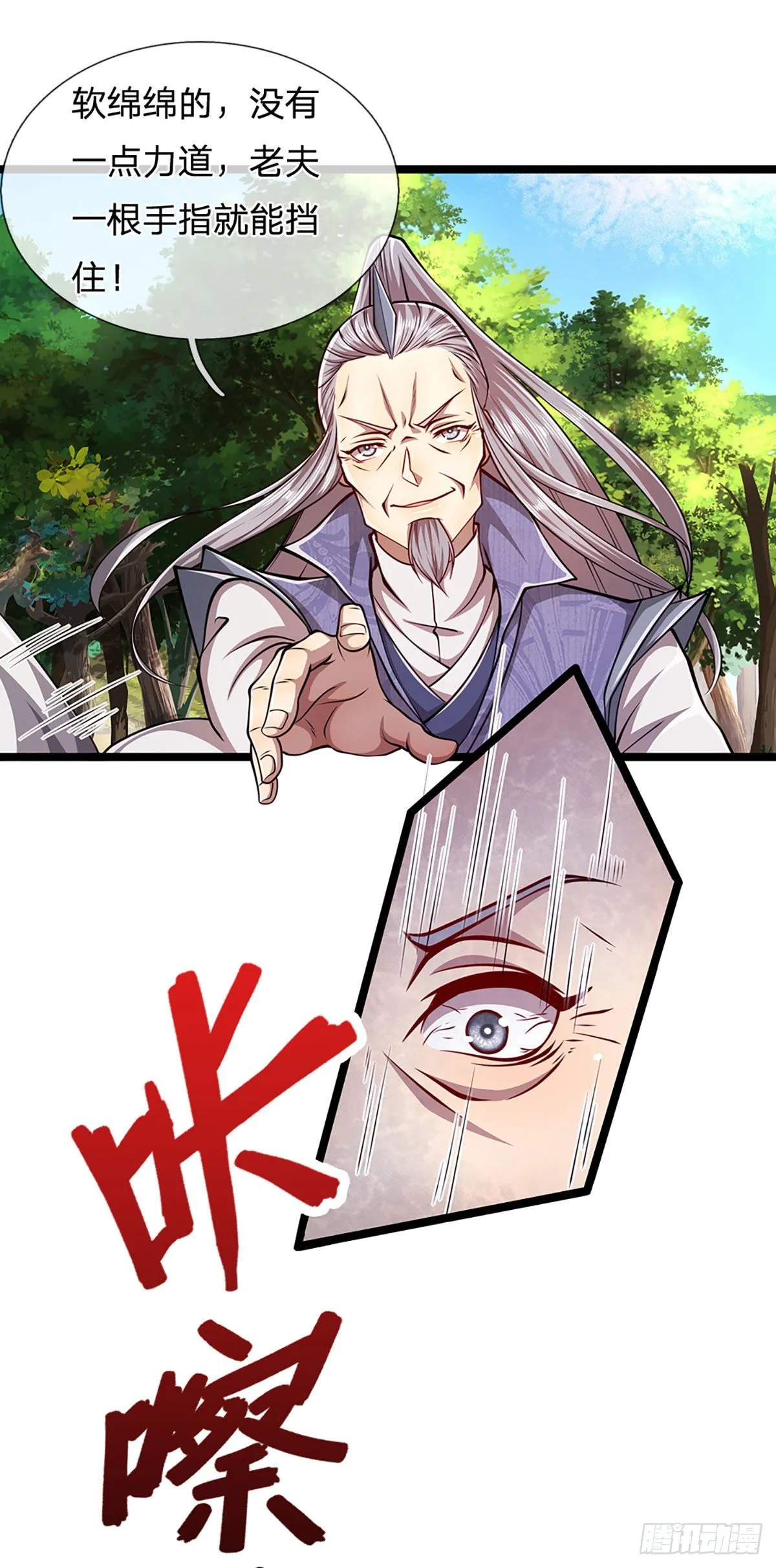 第28话 大逆不道？试试便知 第24页