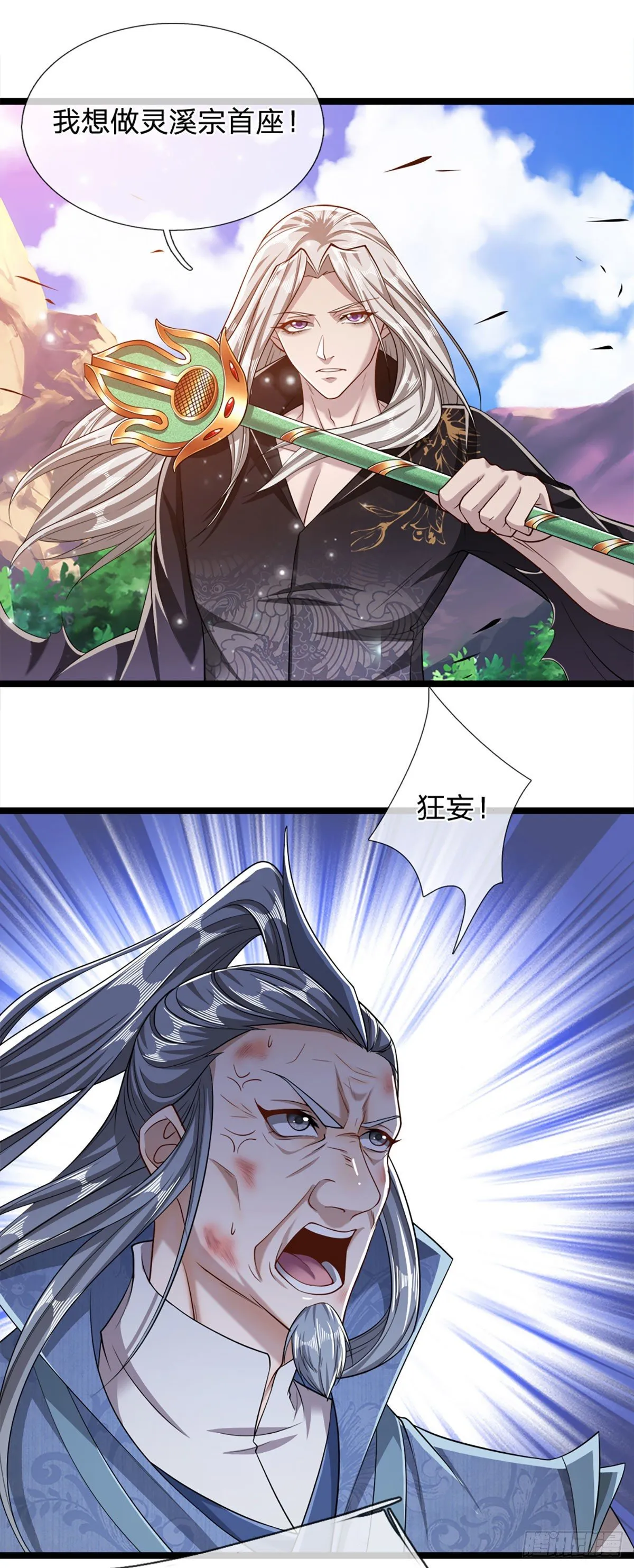 第29话 灵溪首座，最强宗门 第12页