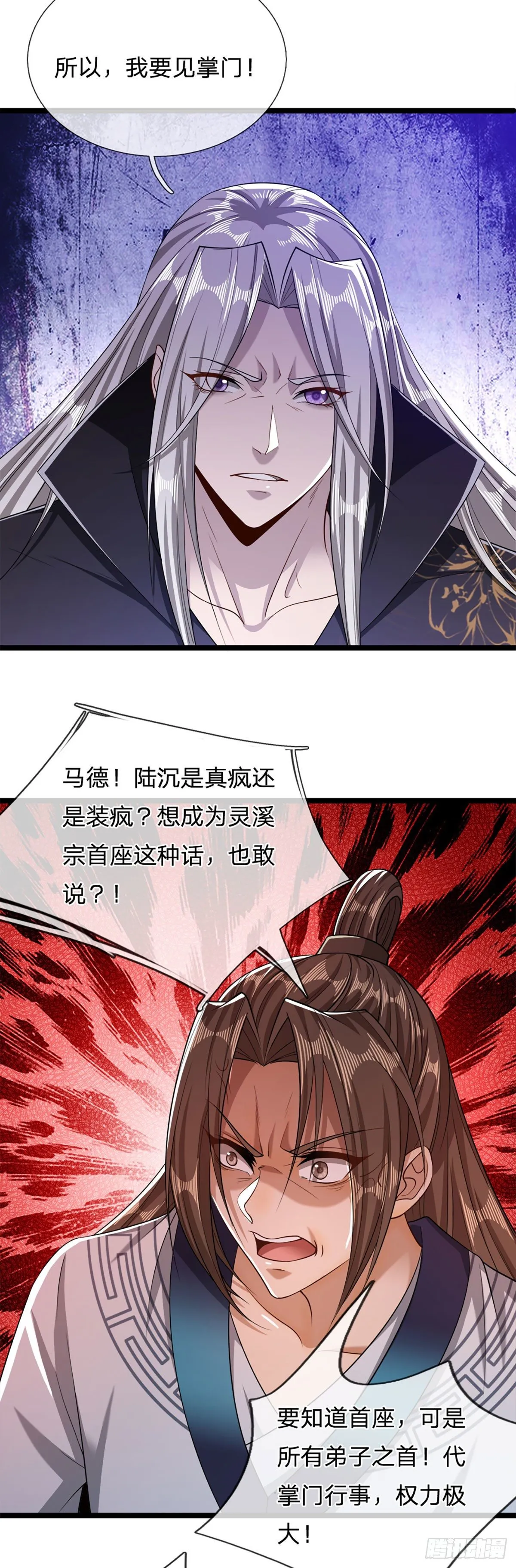 第29话 灵溪首座，最强宗门 第15页