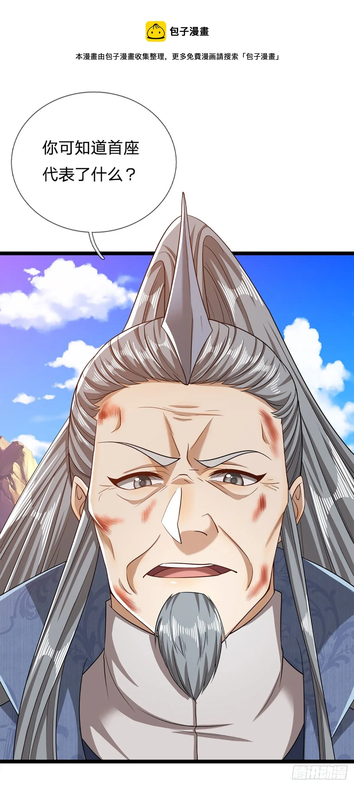 第29话 灵溪首座，最强宗门 第18页