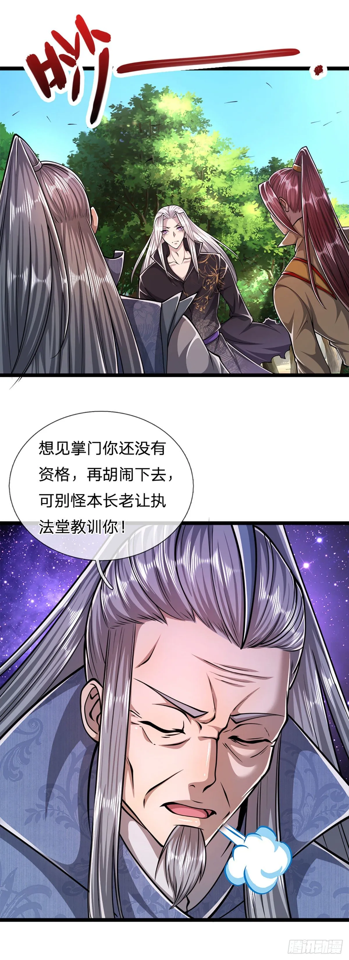 第30话 自有办法，巴结狗出 第2页