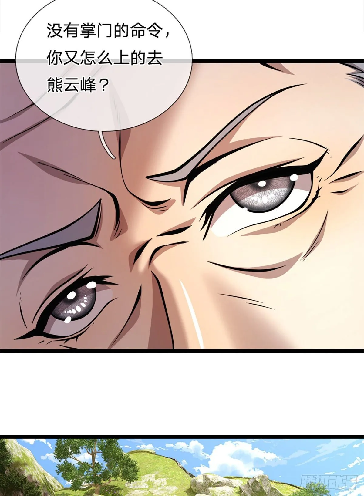 第30话 自有办法，巴结狗出 第7页