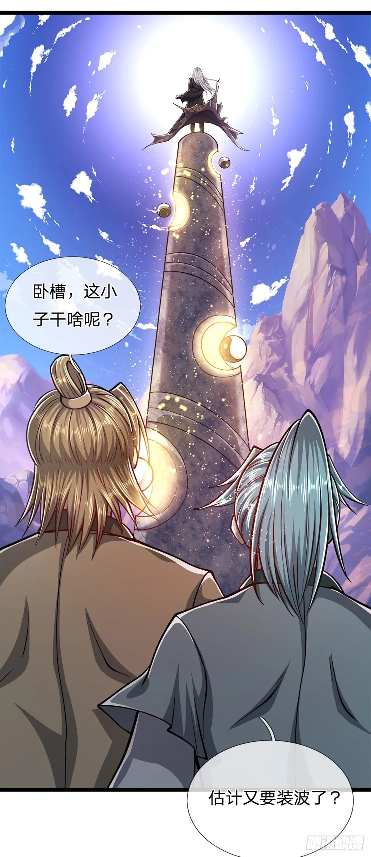 第30话 自有办法，巴结狗出 第13页