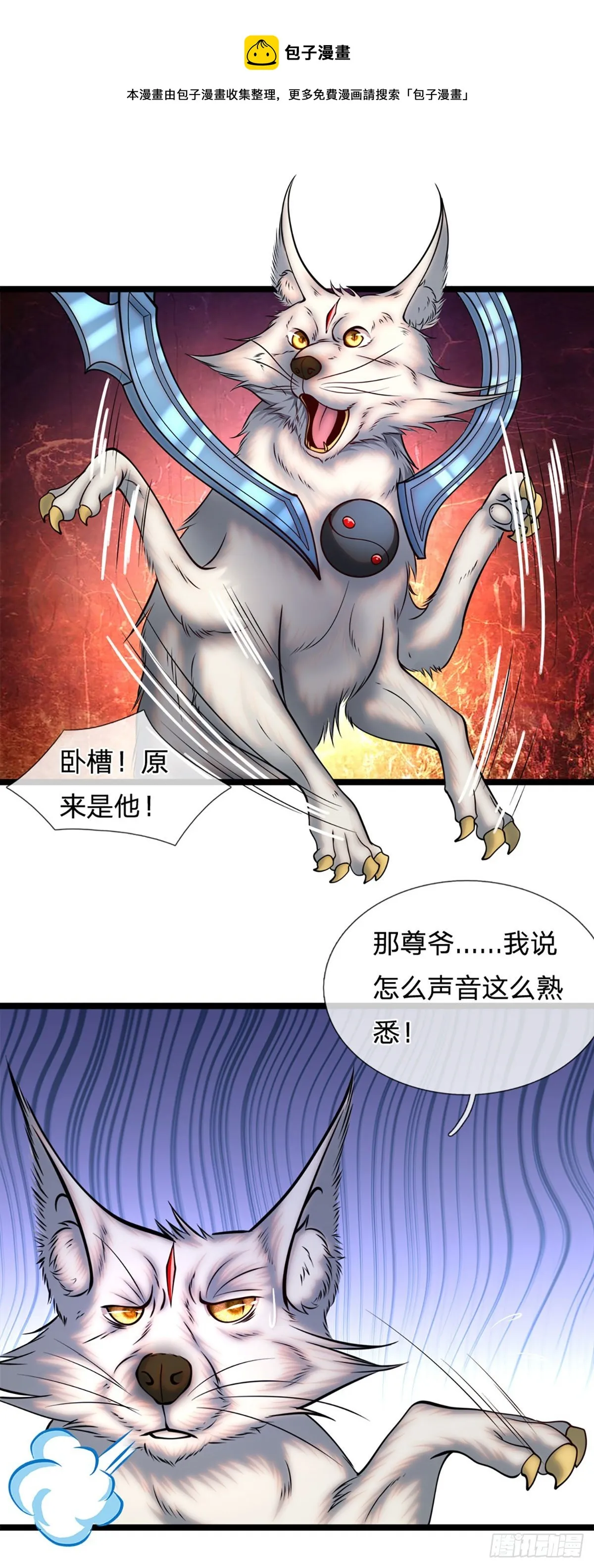 第30话 自有办法，巴结狗出 第23页