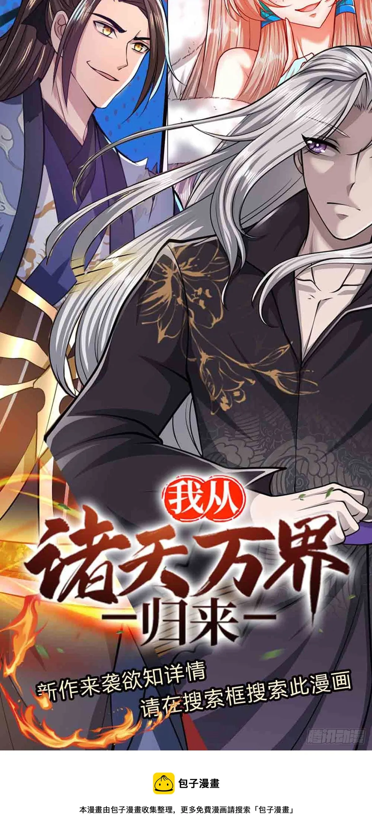 第30话 自有办法，巴结狗出 第33页