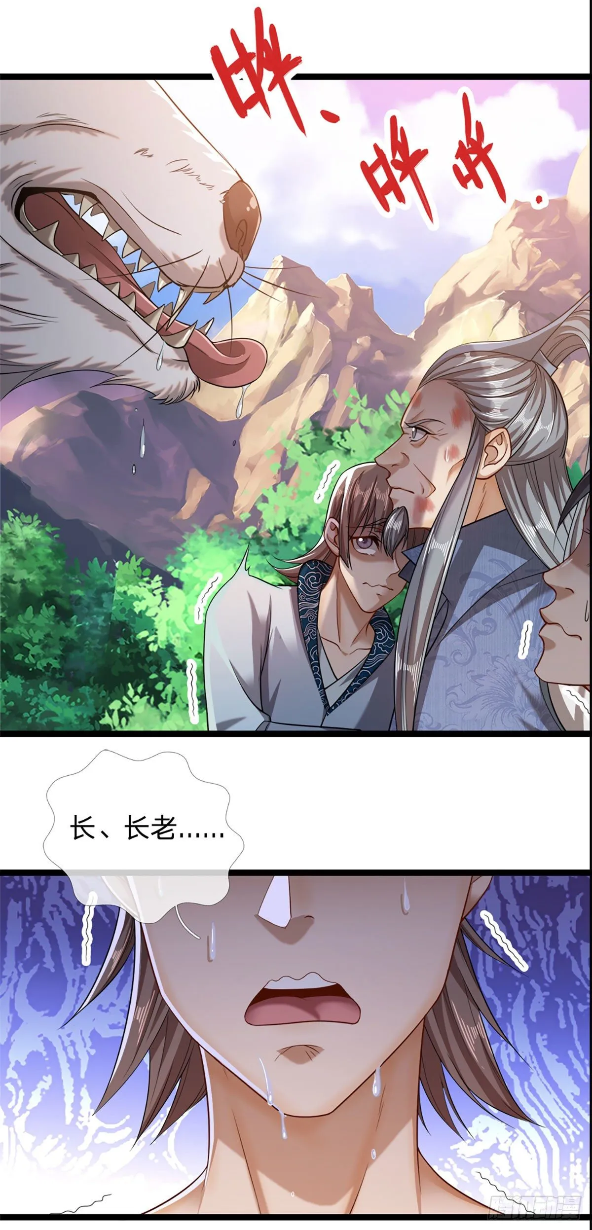 第31话 真的是他！最强灵兽 第7页