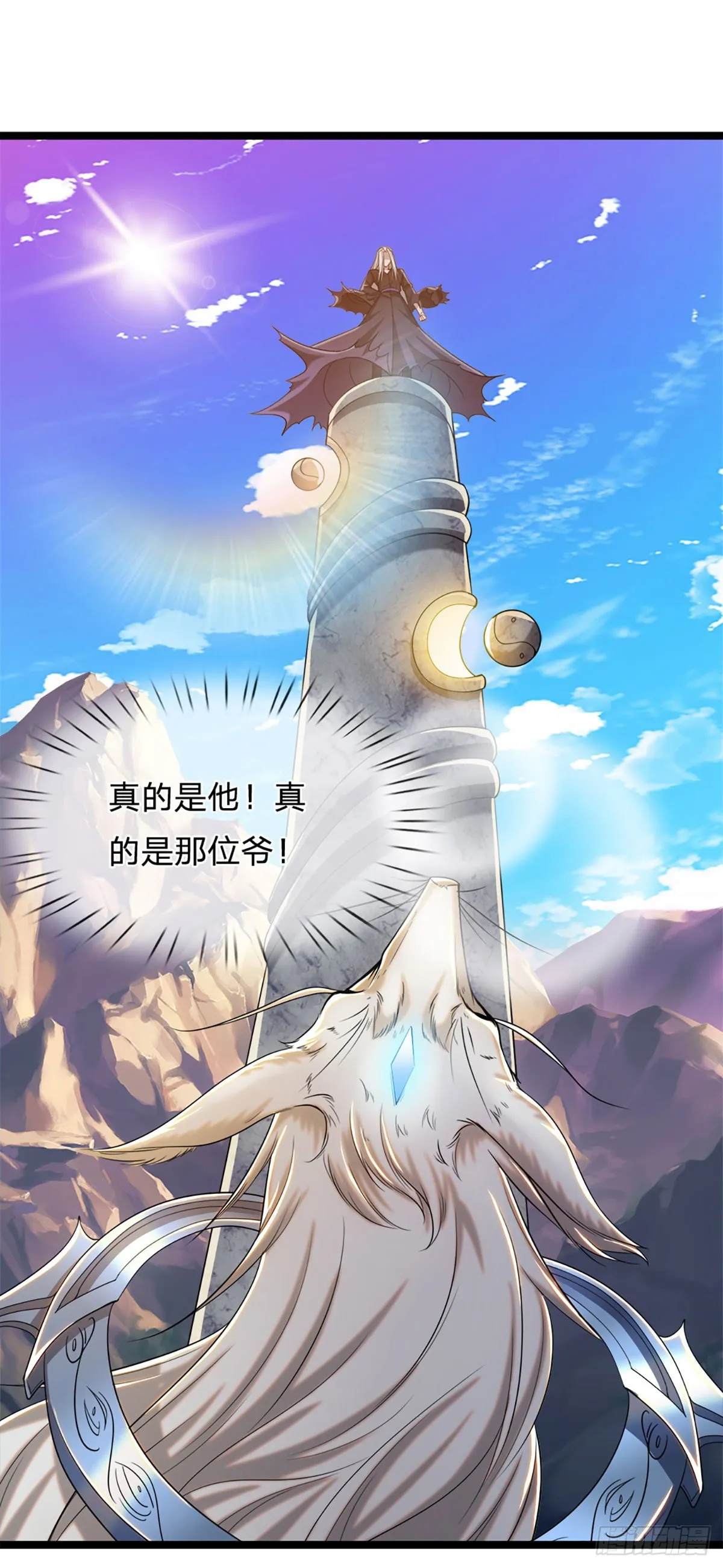 第31话 真的是他！最强灵兽 第11页