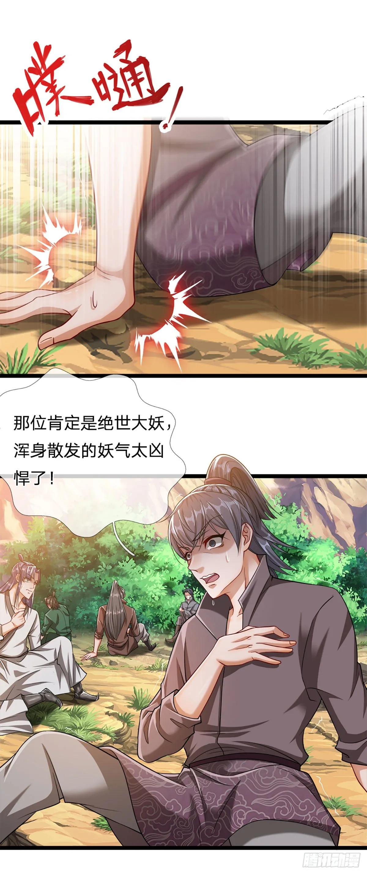 第31话 真的是他！最强灵兽 第19页