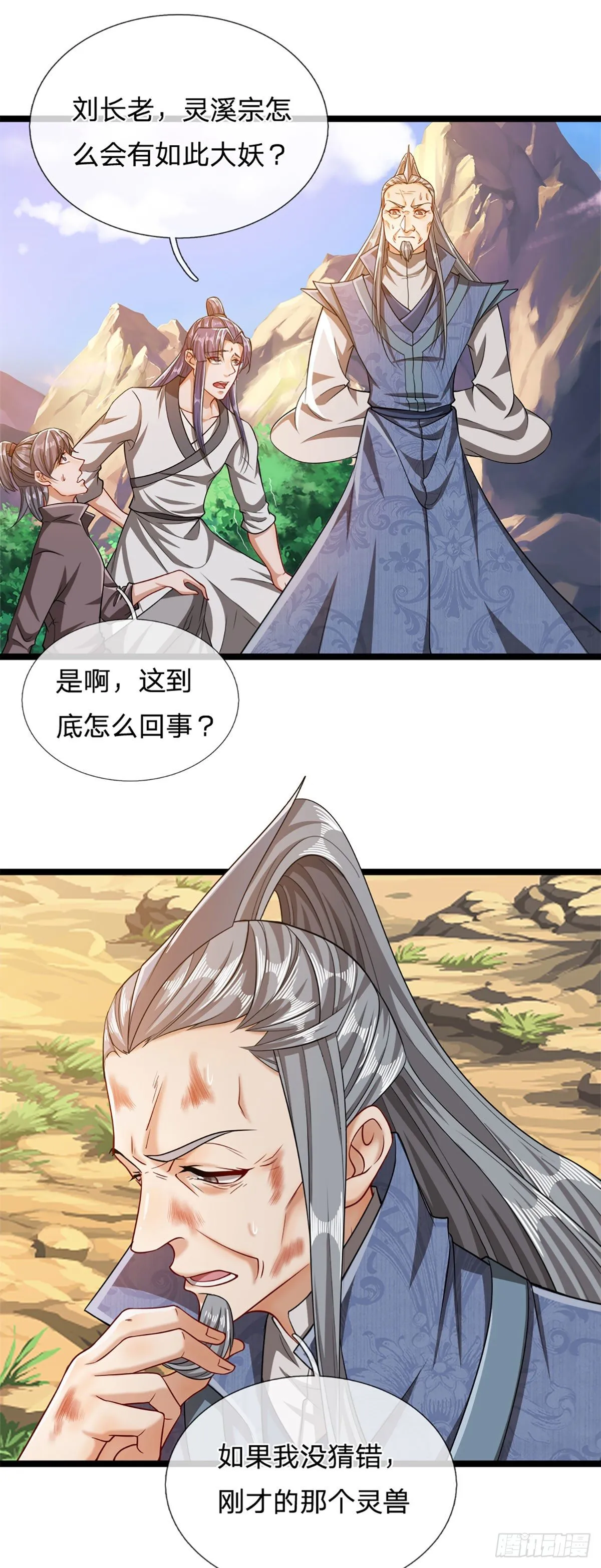 第31话 真的是他！最强灵兽 第20页