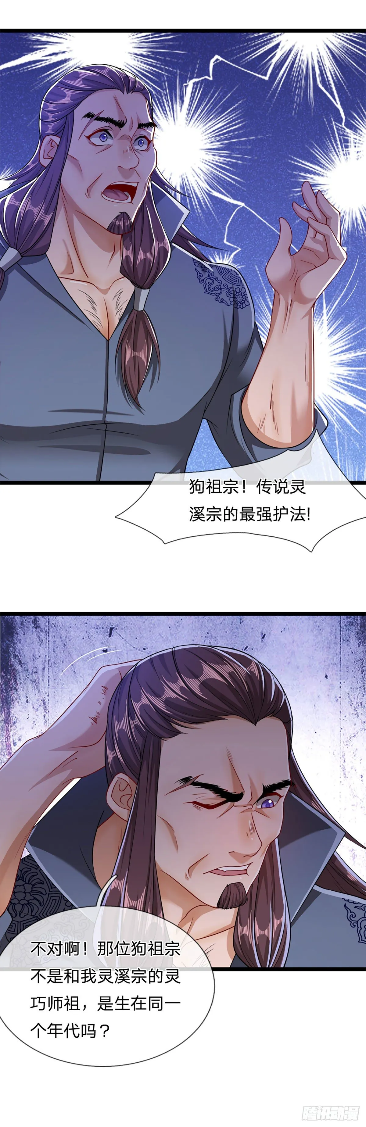 第31话 真的是他！最强灵兽 第23页