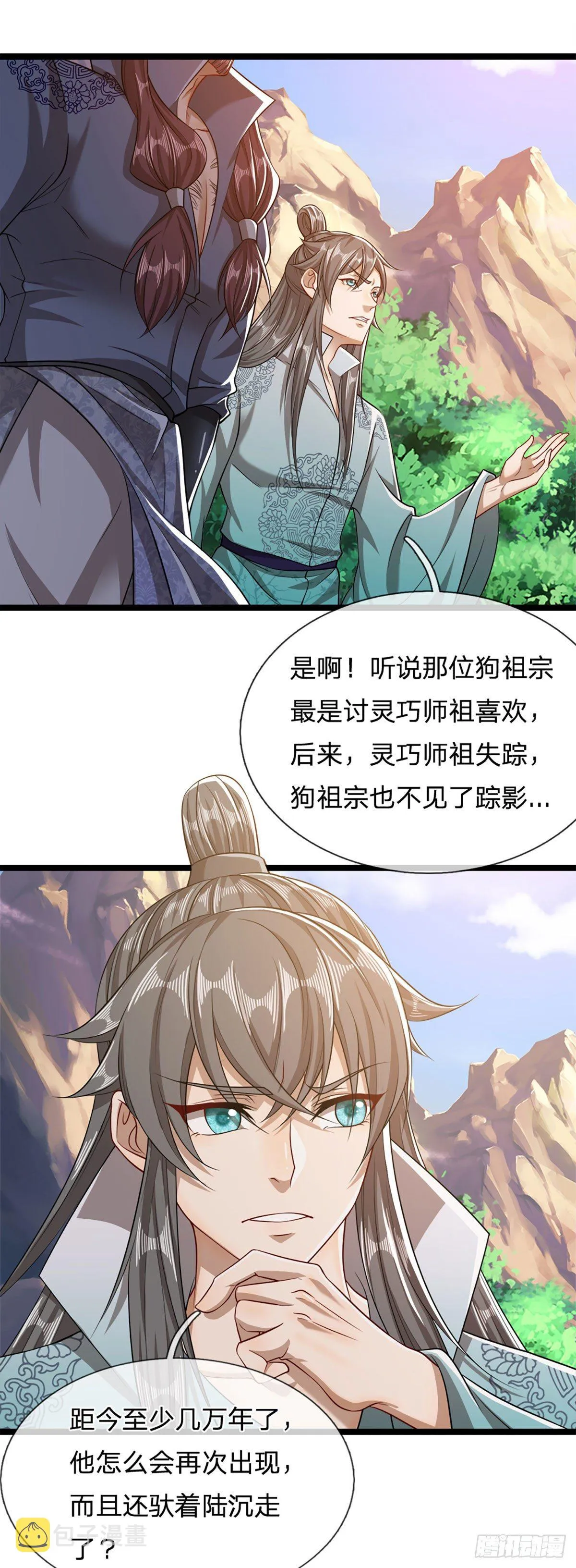 第31话 真的是他！最强灵兽 第24页