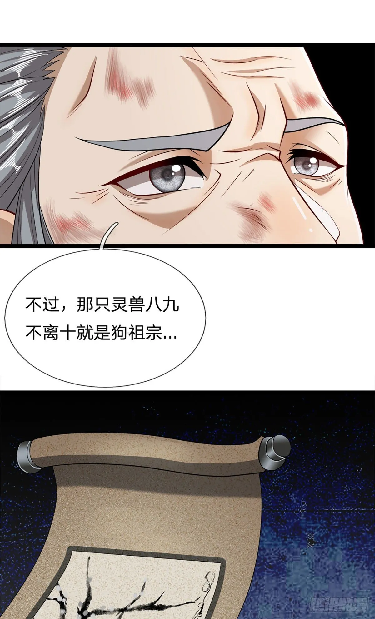 第31话 真的是他！最强灵兽 第26页