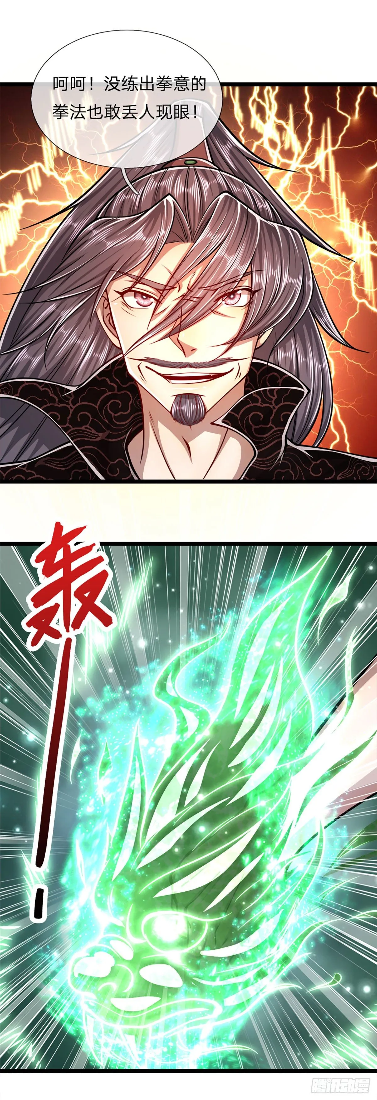 第32话 合并吞并，欺人太甚！ 第24页