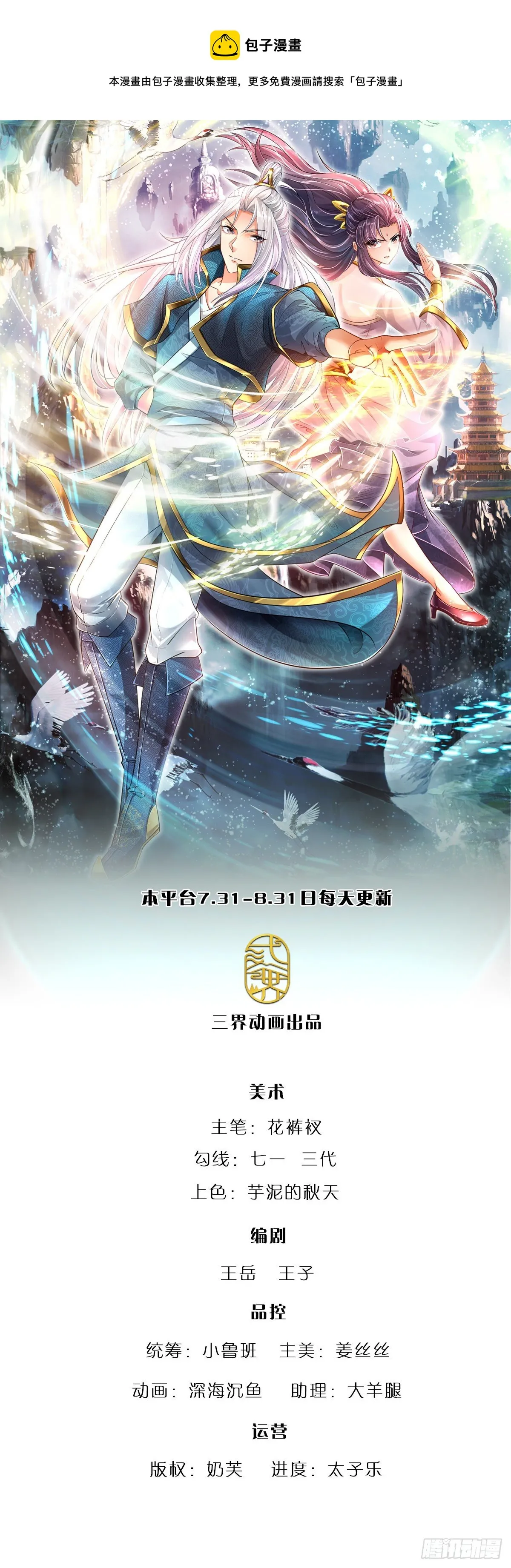 第33话 拜见祖宗，正主在这 第1页