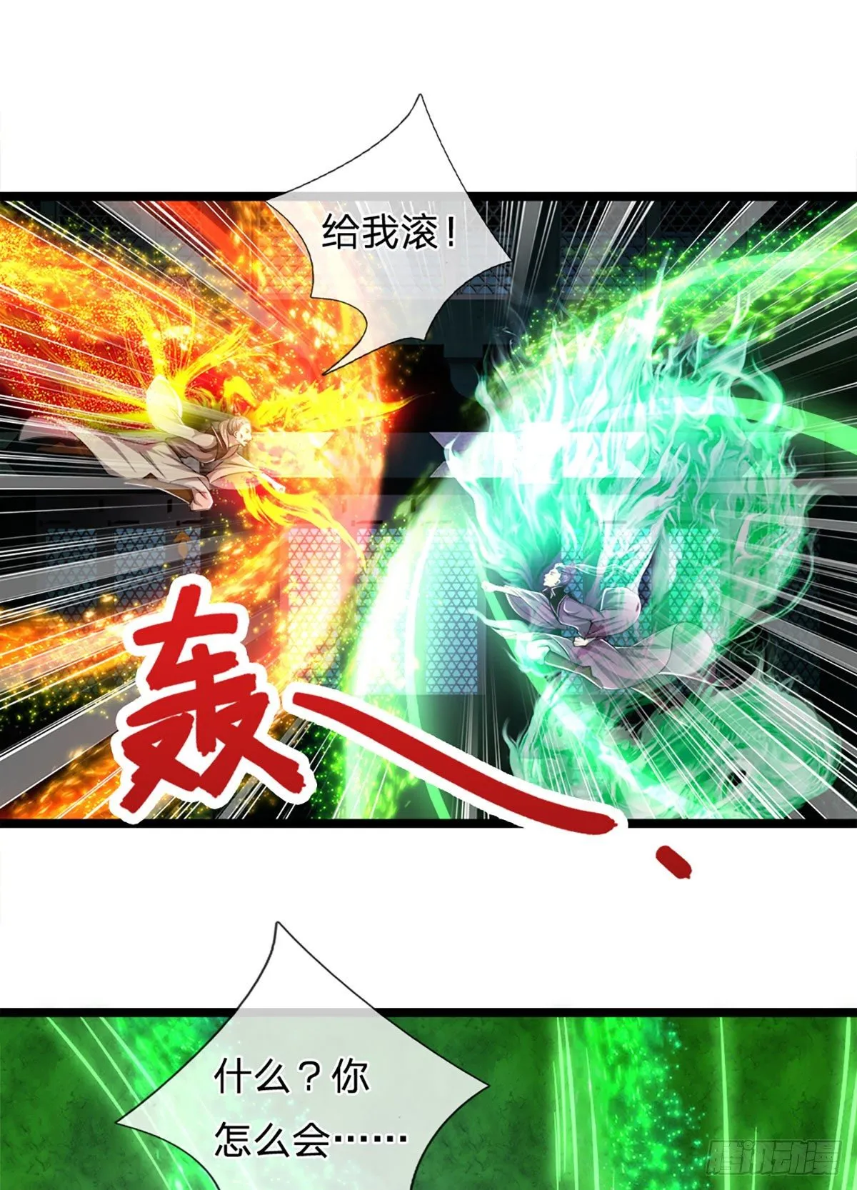 第33话 拜见祖宗，正主在这 第3页