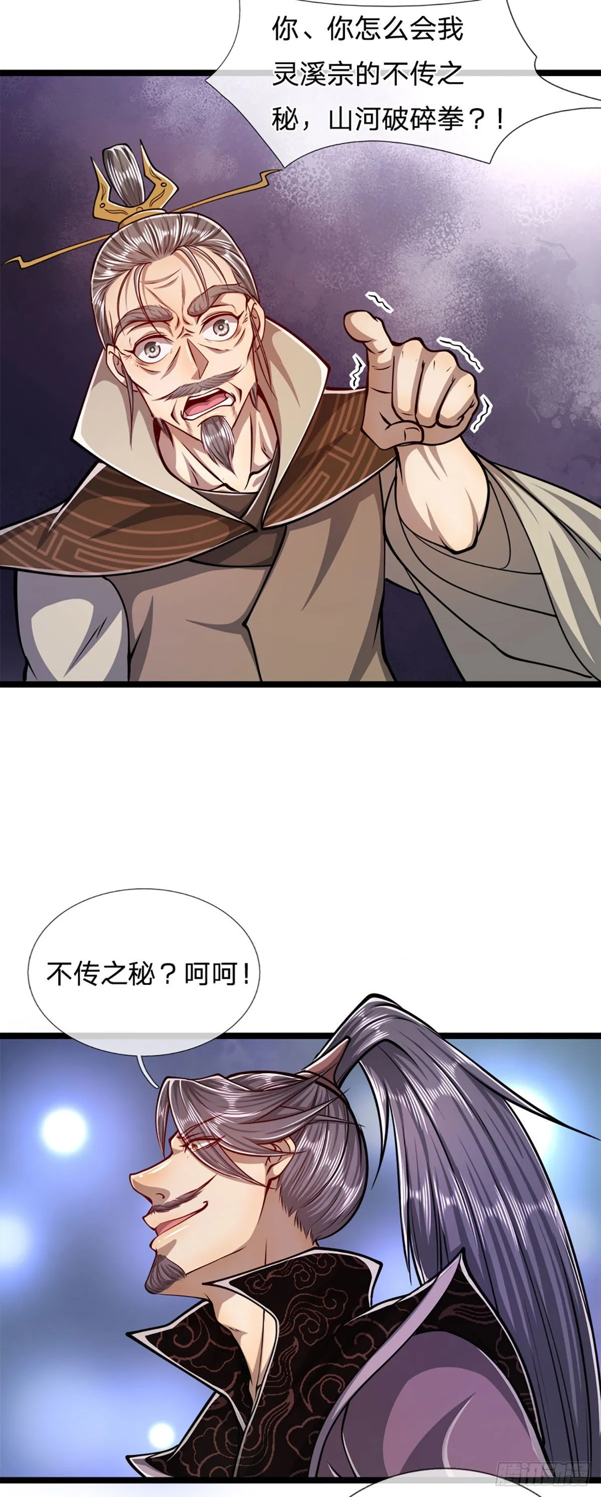 第33话 拜见祖宗，正主在这 第7页