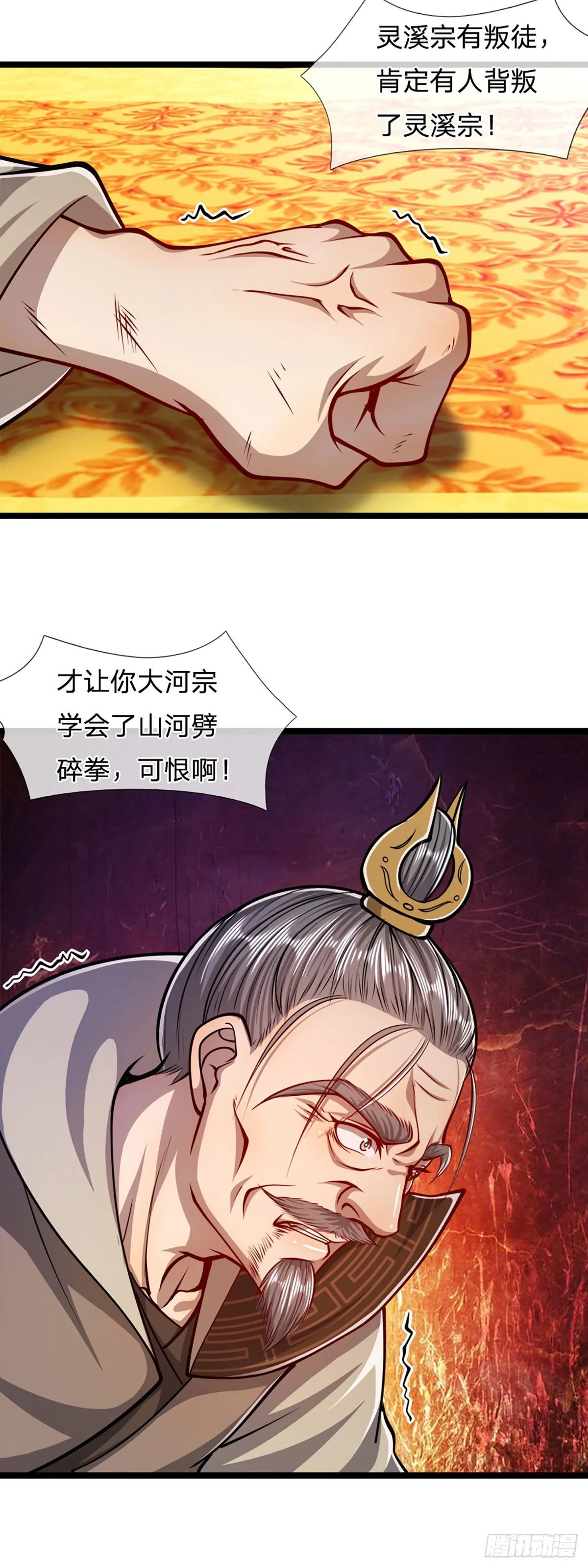 第33话 拜见祖宗，正主在这 第9页